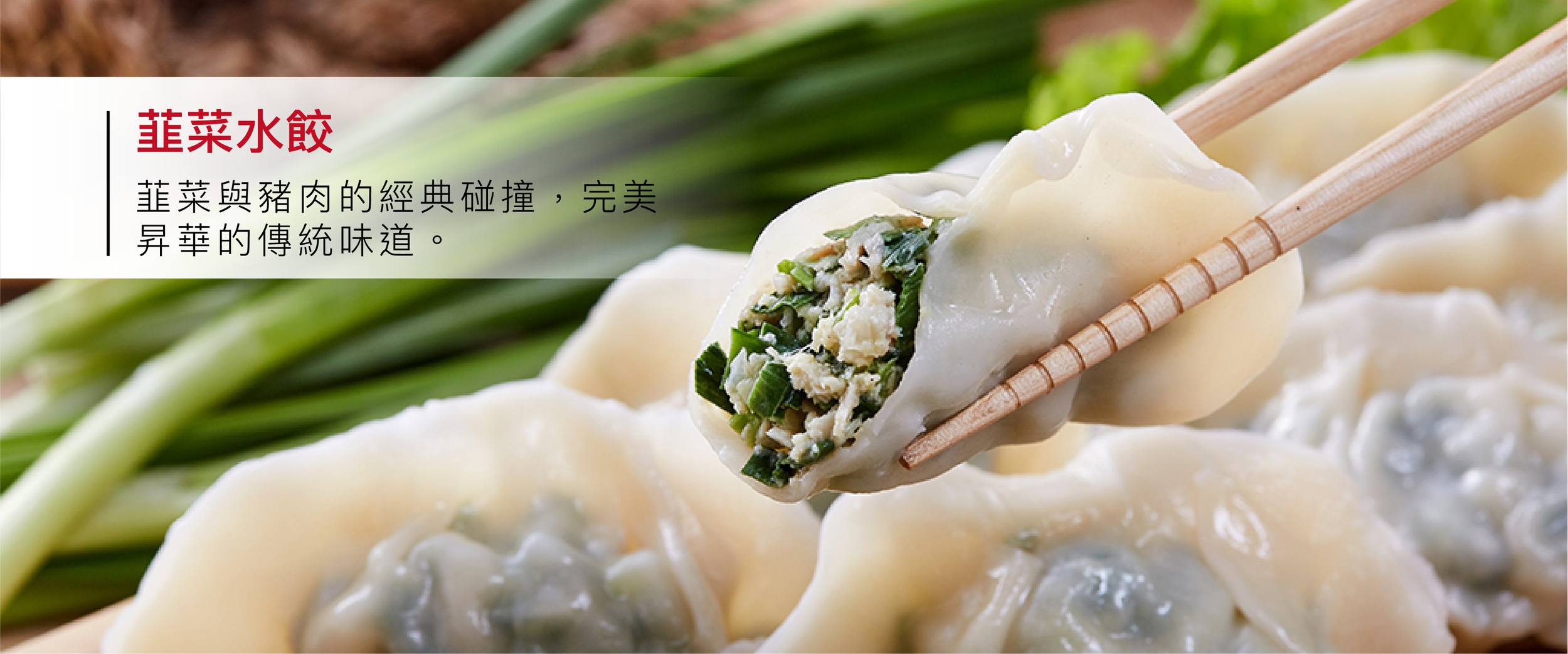 7韮菜水餃.png