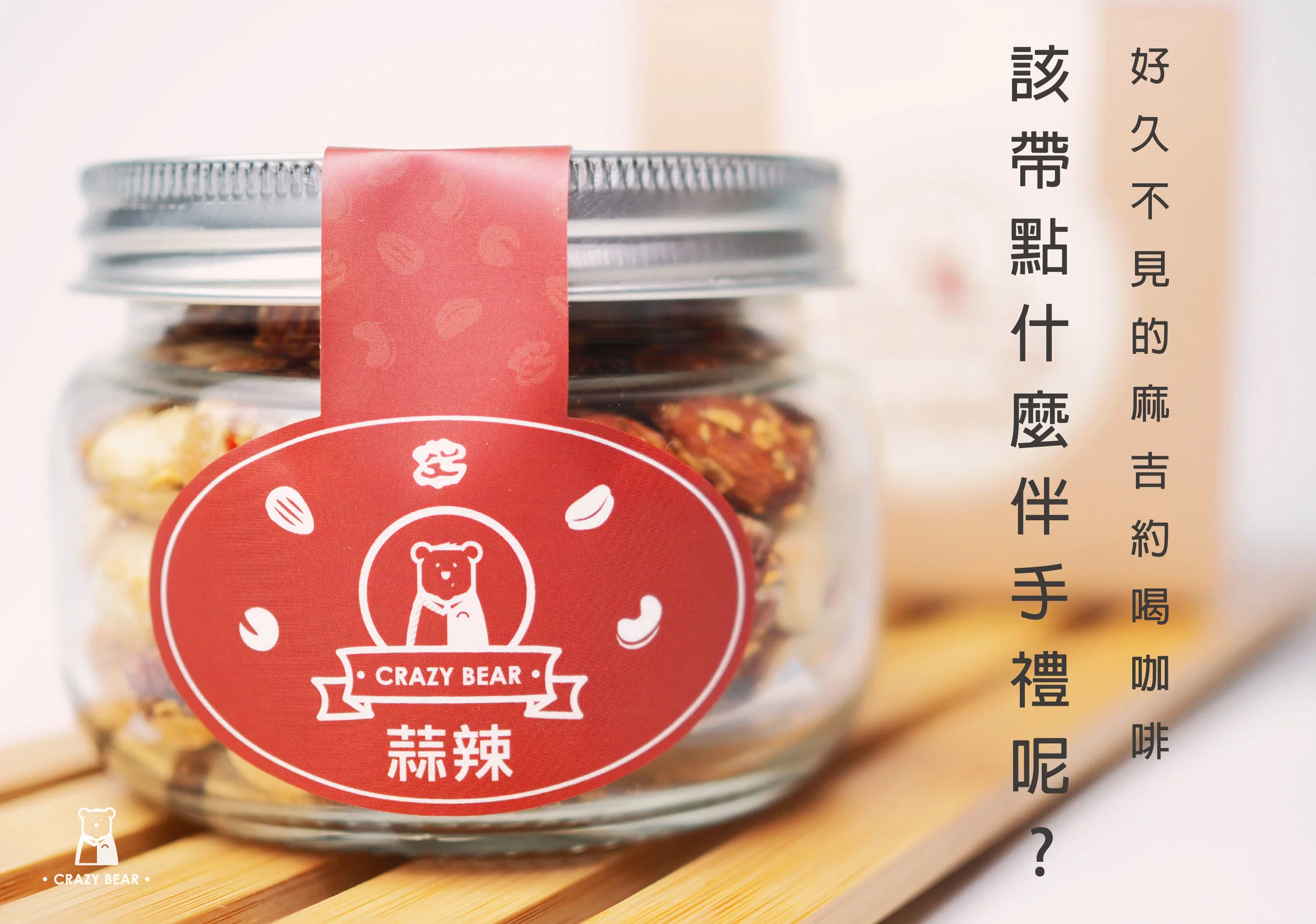 190114 瘋熊人生Crazy Bear_媒體素材 (5).jpg