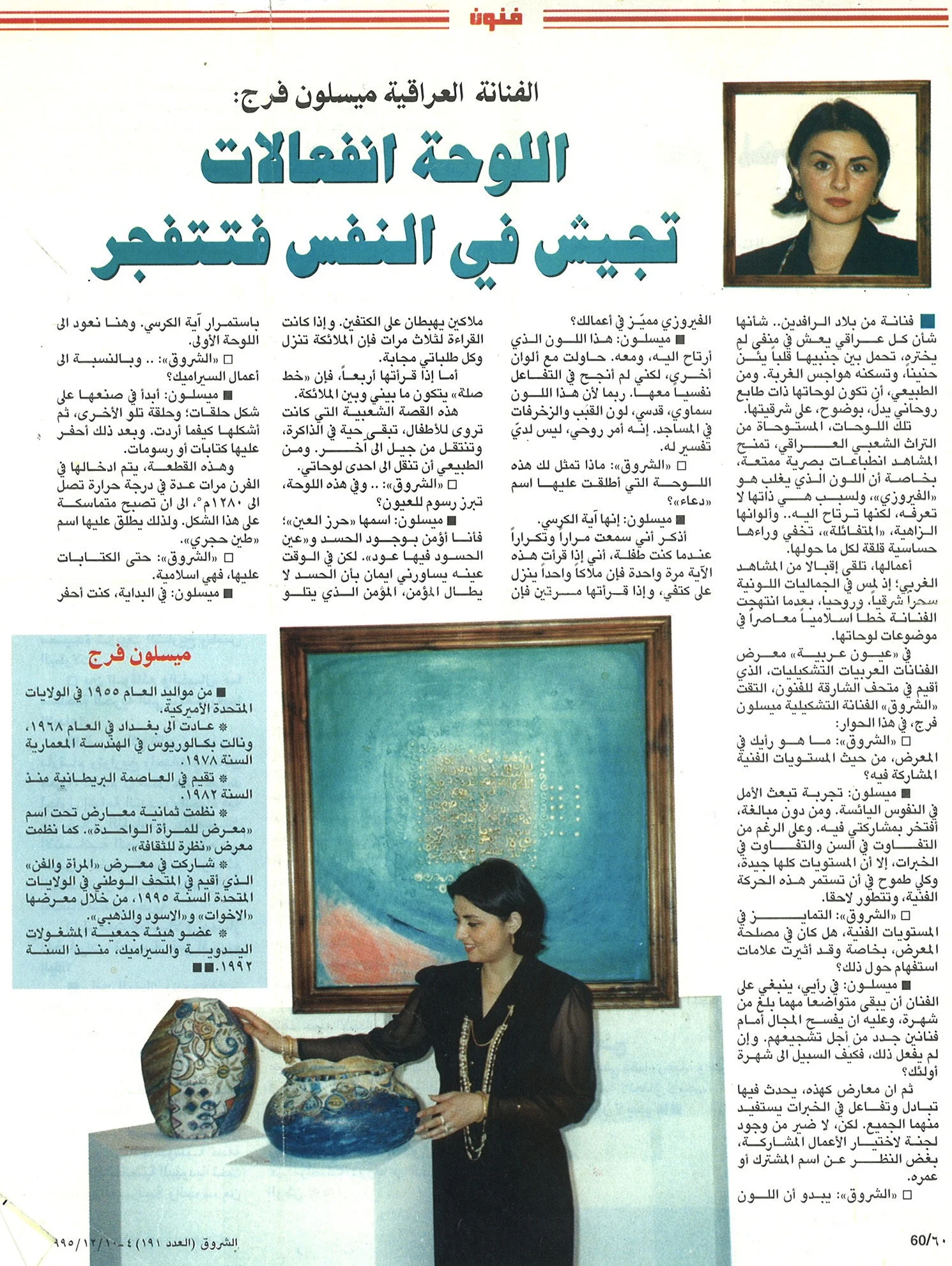 Uyoun Arabiya Arabian Eyes Exhibition of Arab women artists at Beit al-Sirkal Sharjah UAE 1995