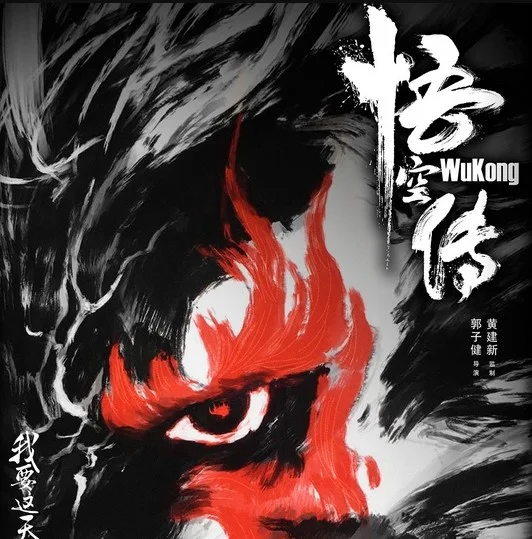 Review of Wu Kong