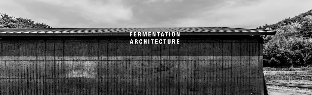 발효건축_fermentation_architecture_2.jpg