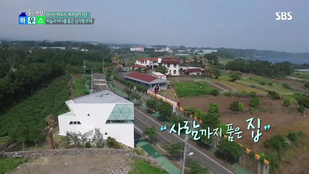 SBS 좋은 아침 <하우스>