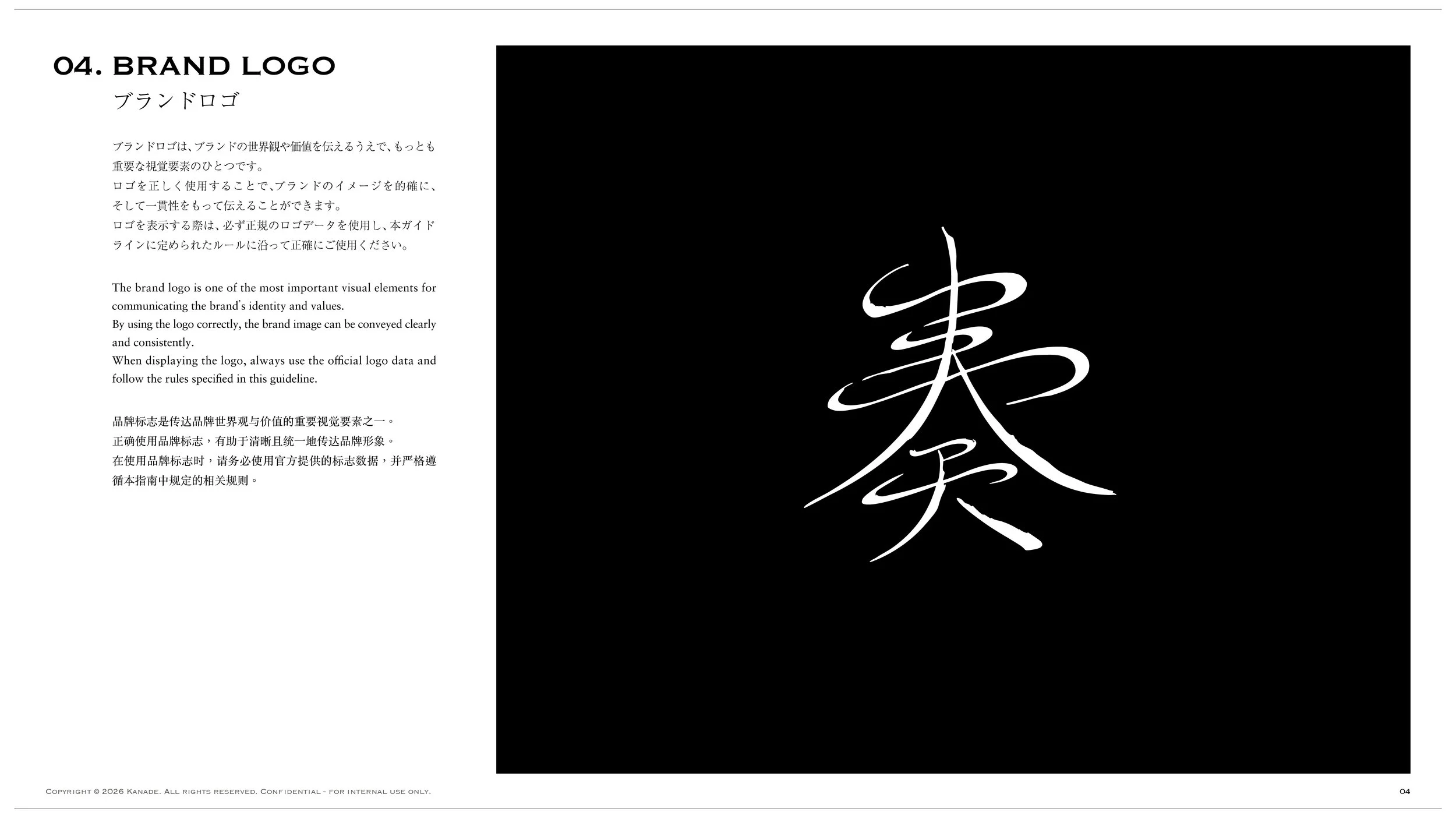 kanade_brandguideline_0302_final-05.jpg