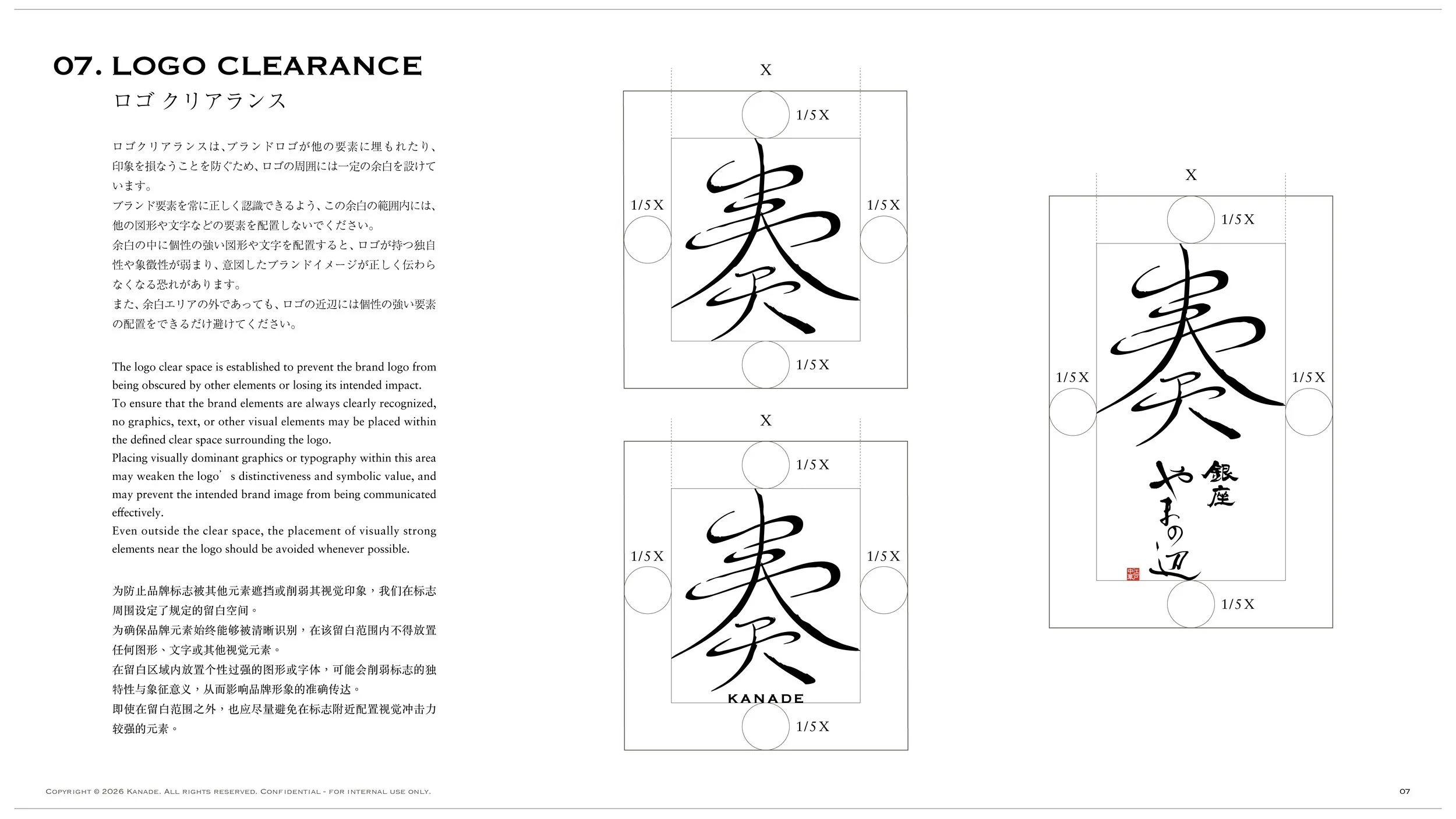 kanade_brandguideline_0302_final-08.jpg