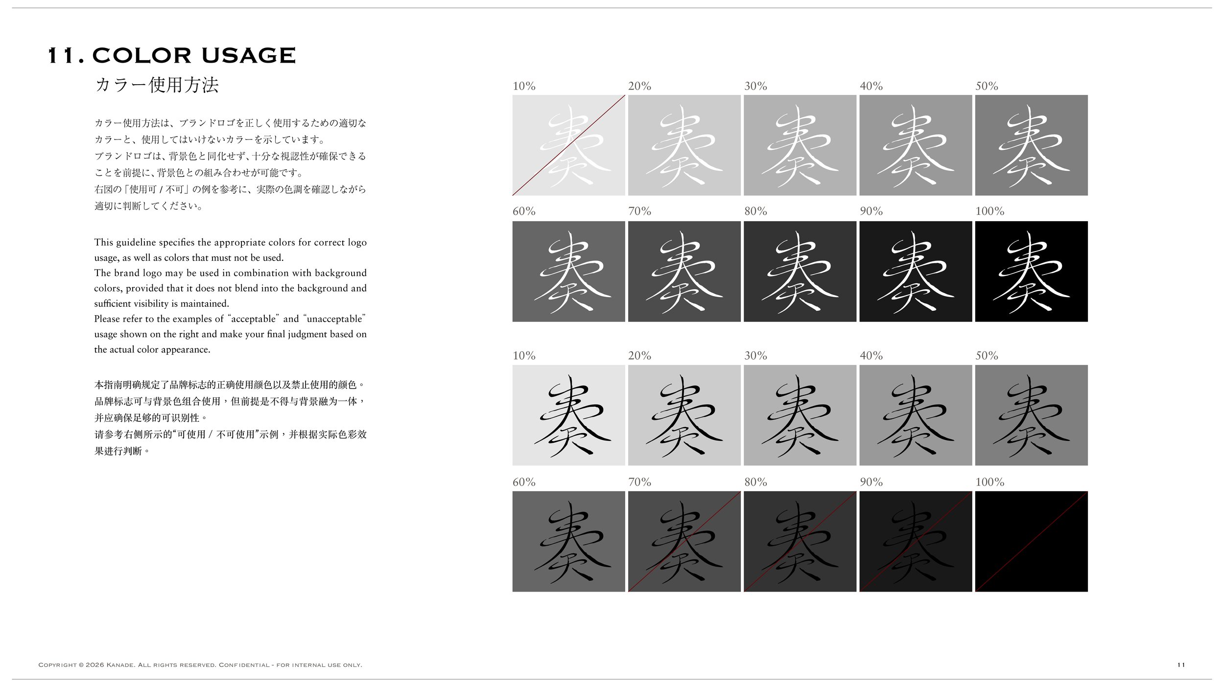 kanade_brandguideline_0302_final-12.jpg