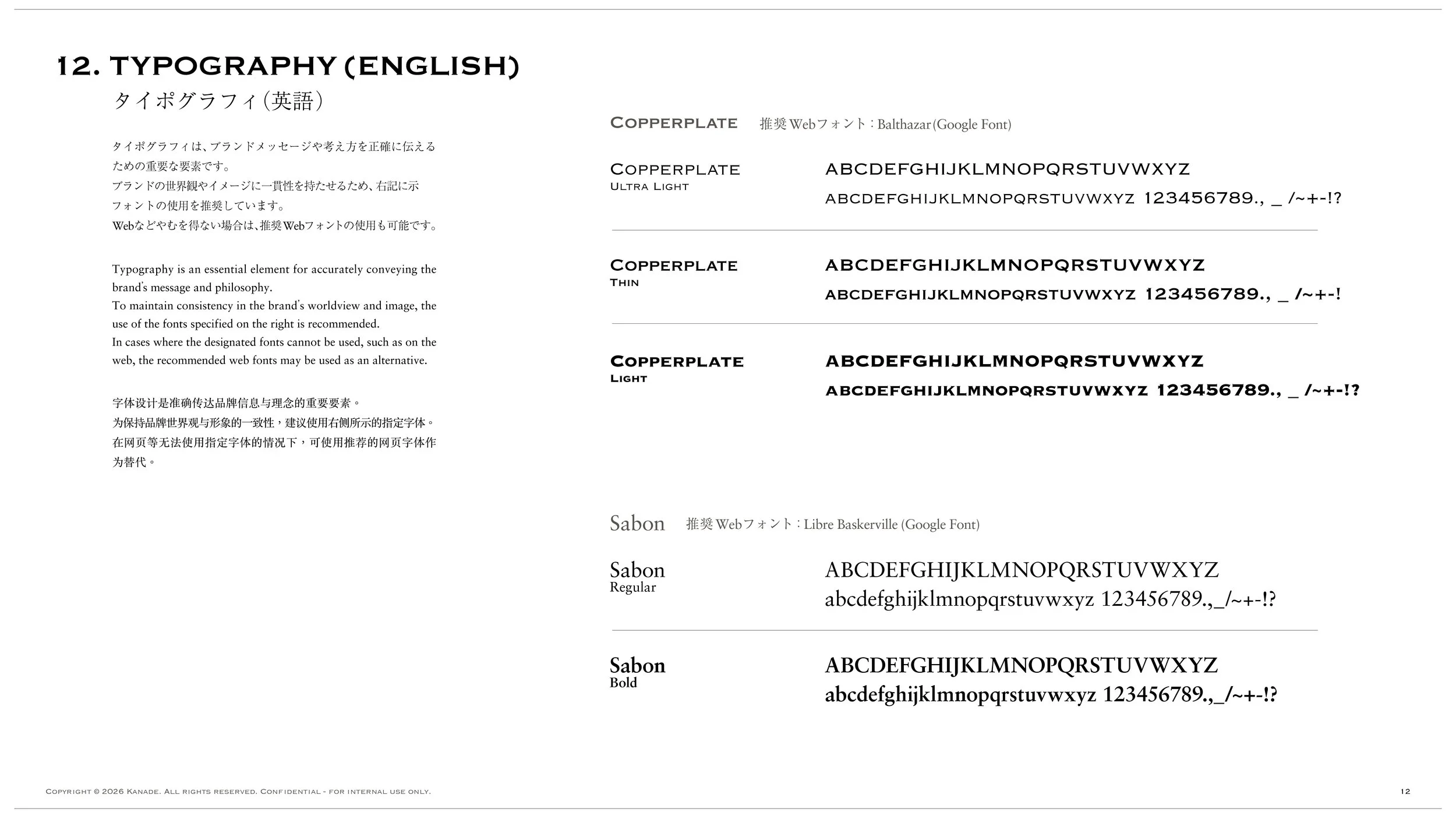 kanade_brandguideline_0302_final-13.jpg