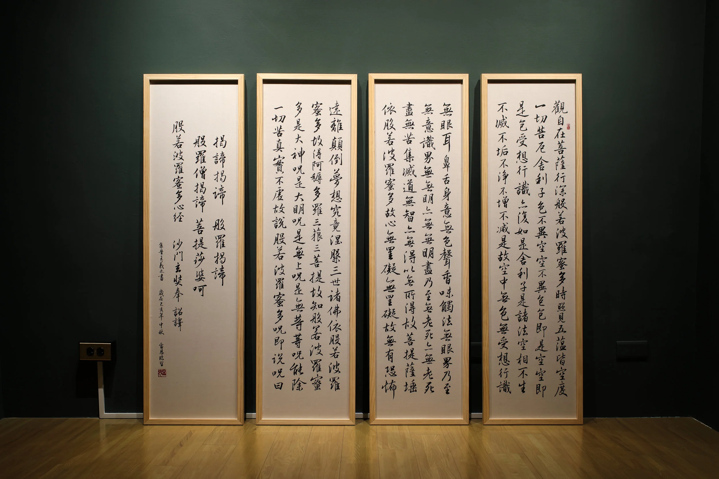 《 般若波羅蜜多心經   Heart Sutra 》