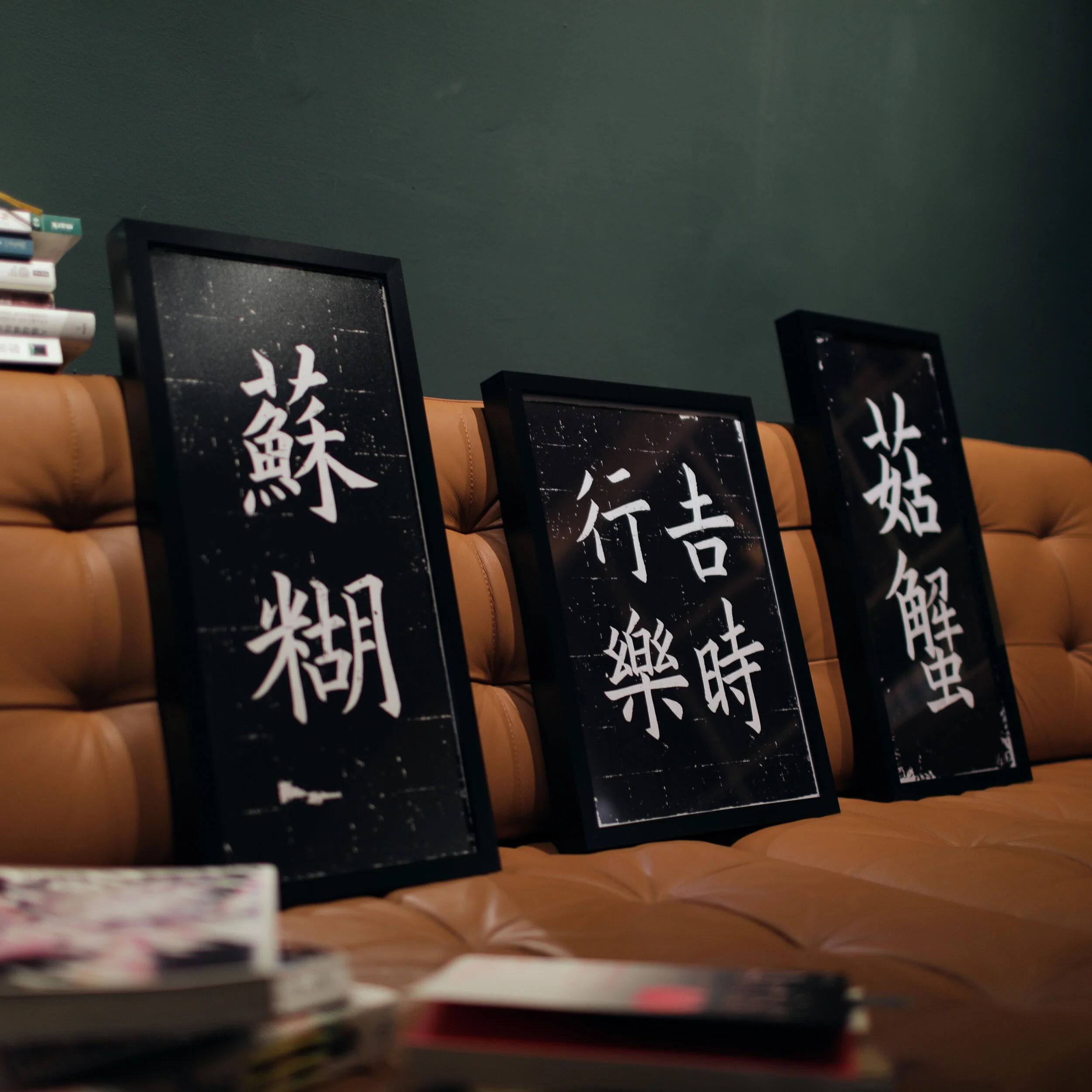 《 蘇糊 》《菇蟹》《吉時行樂》