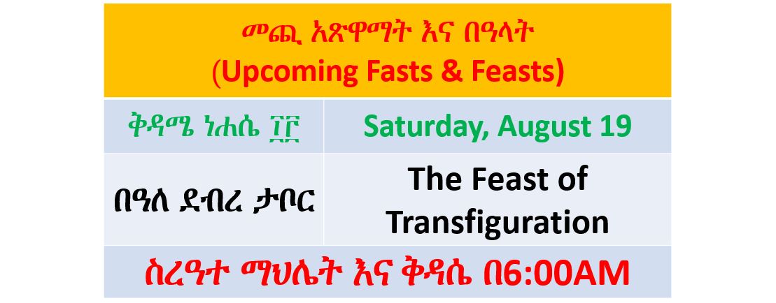 The Feast of Transfiguration