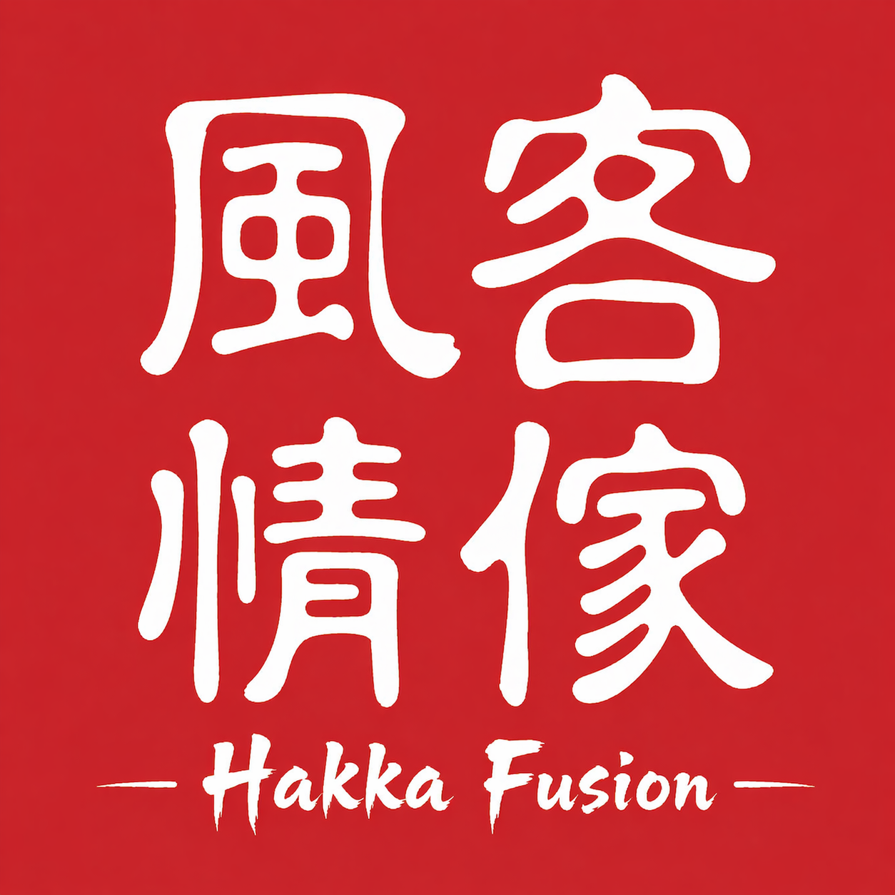 Hakka Fusion