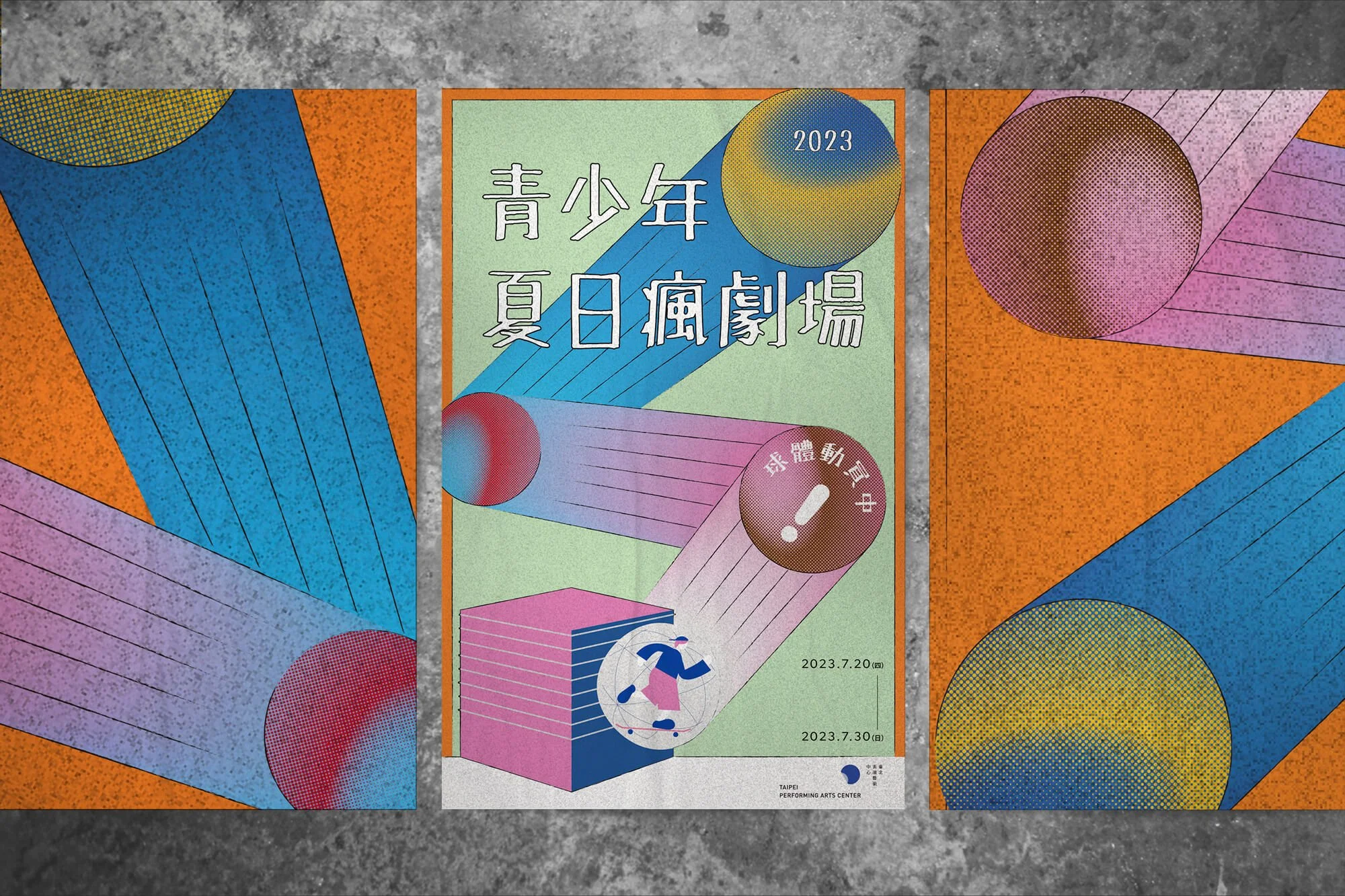 主視覺設計|2023” 青少年夏日瘋劇場|臺北表演藝術中心