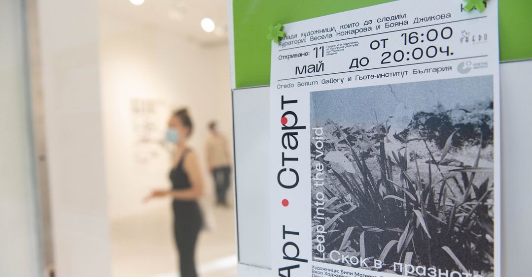 Leap into the Void Group Exhibition at Credo Bonum Gallery, Goethe-Institut Bulgarien and Co-Op in Sofia Bulgaria