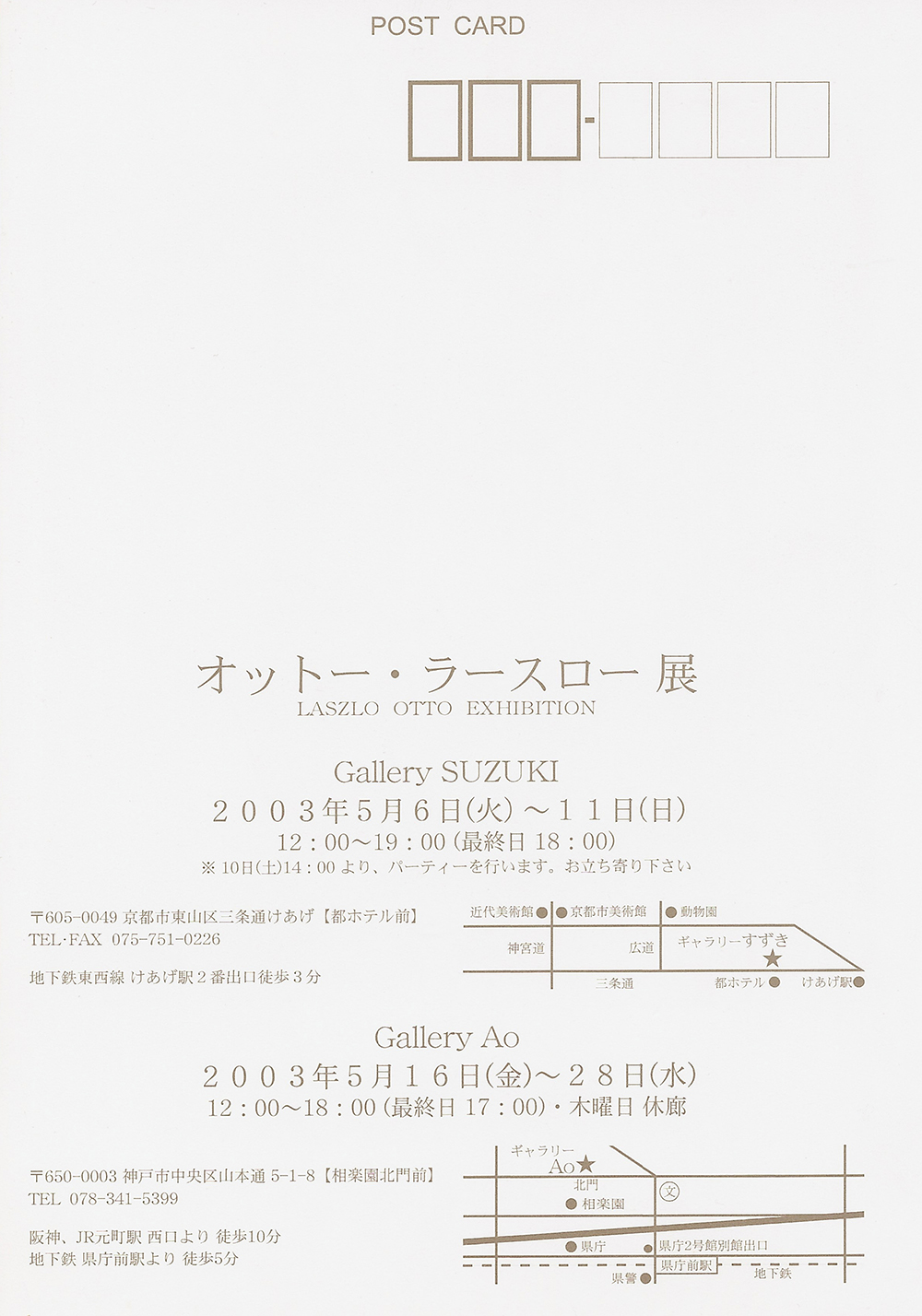 SuzukiGallery-Kyoto_Ao-Kobe_2003-Otto-solo-exhibition_600dpi_2b_1000.jpg