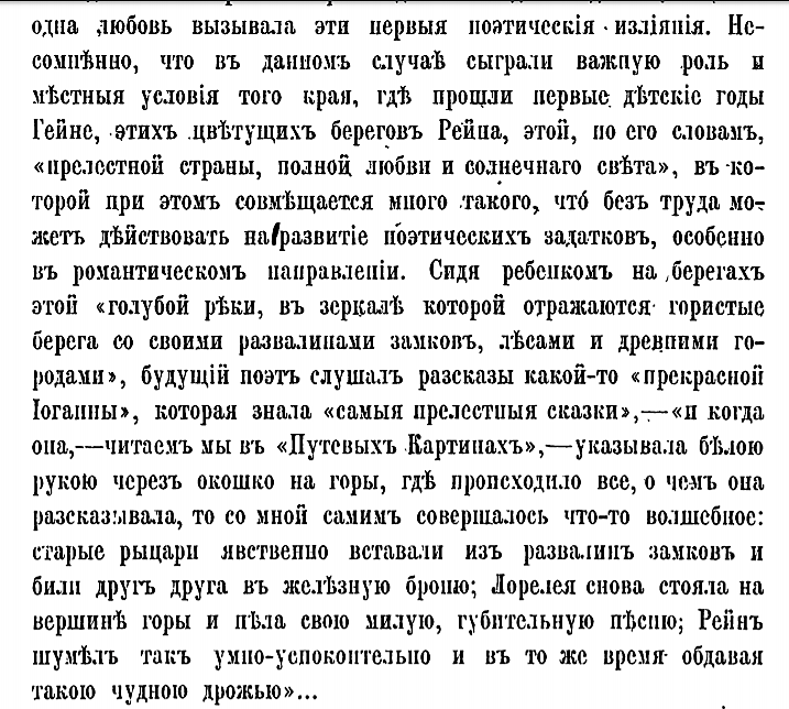 "этой прелестной страны, полной любви и солнечного цвета" - прекрасные слова из старой биографии Генриха Гейне