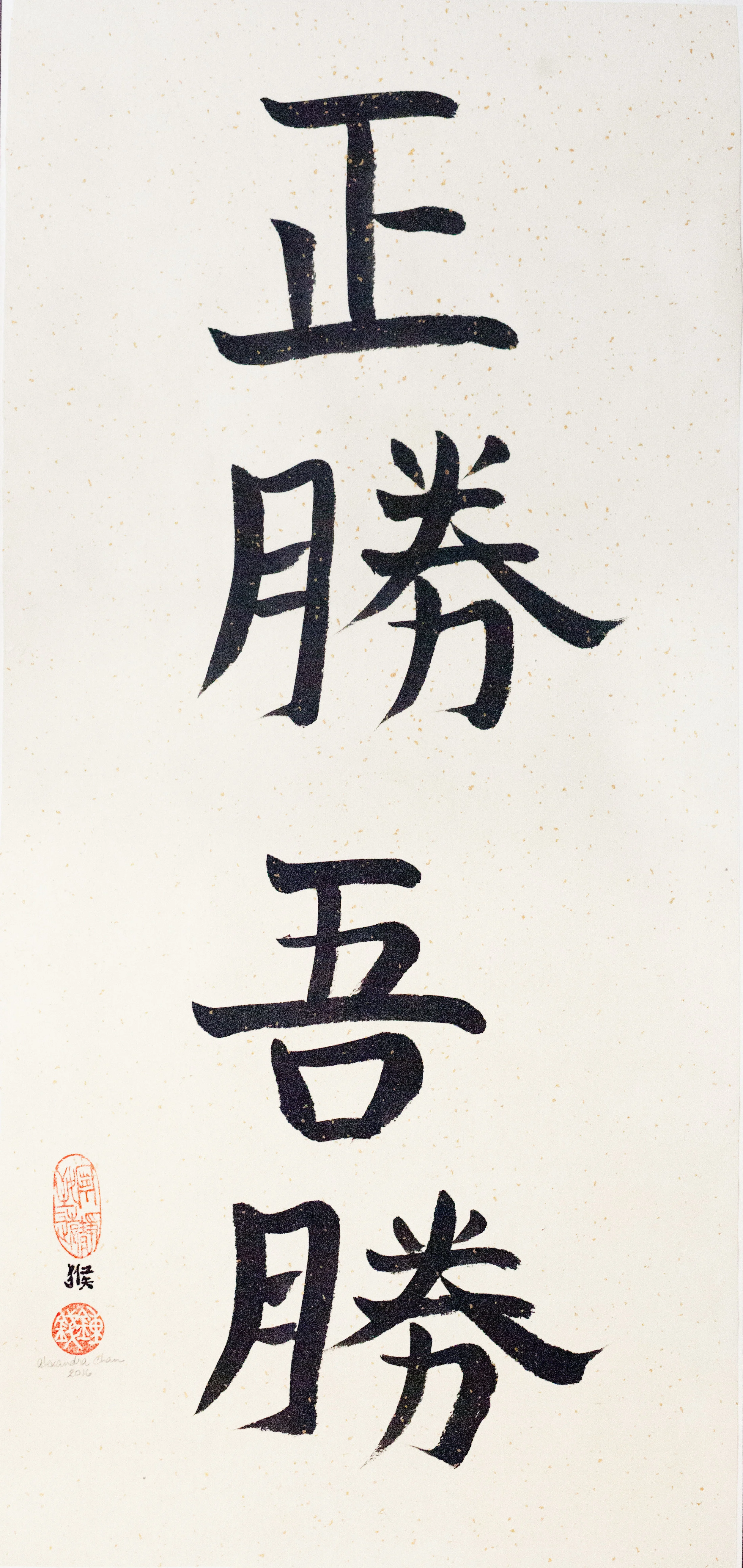 True Victory is Victory Over Oneself.jpg