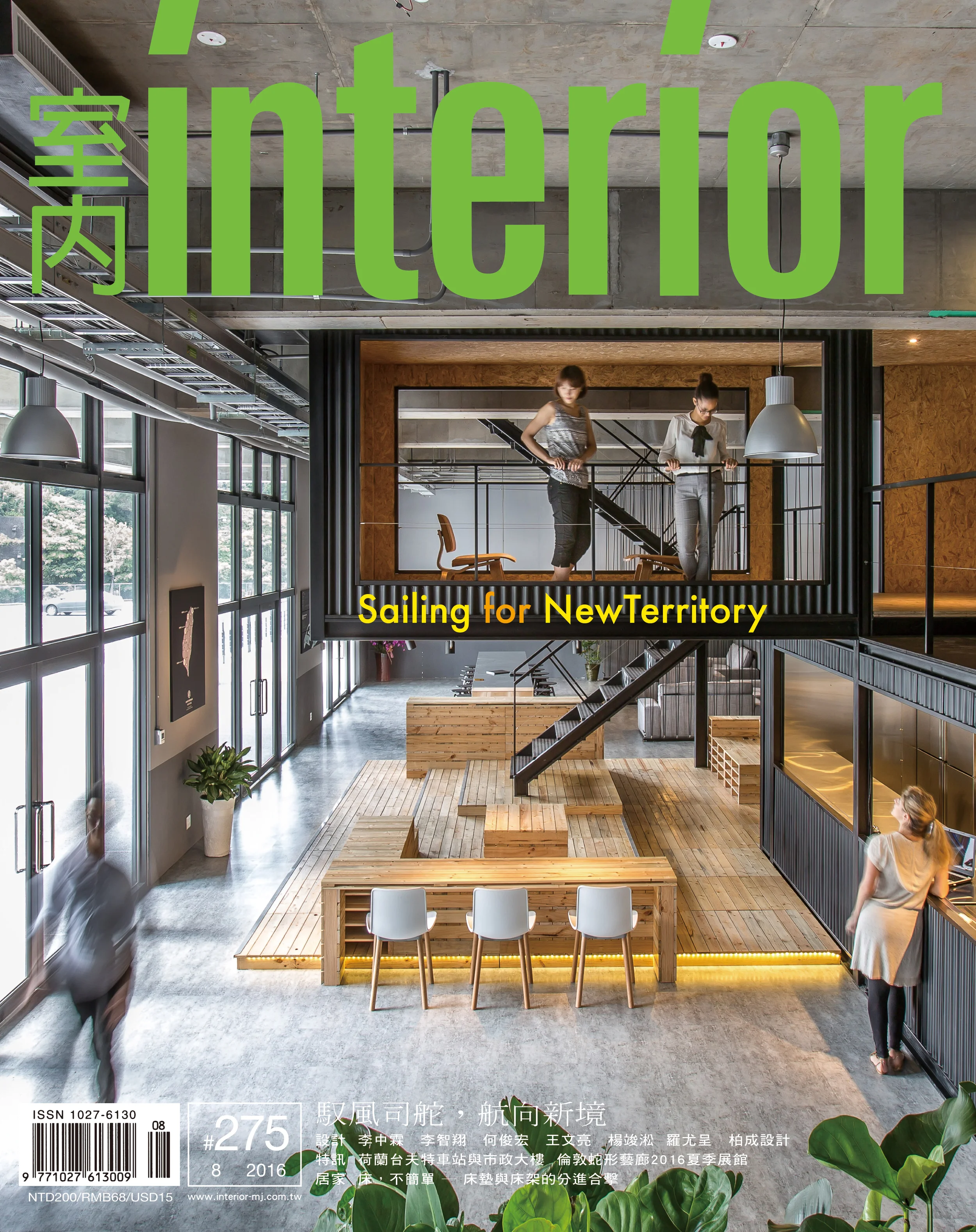 室內雜誌 Interior Magazine / No.275