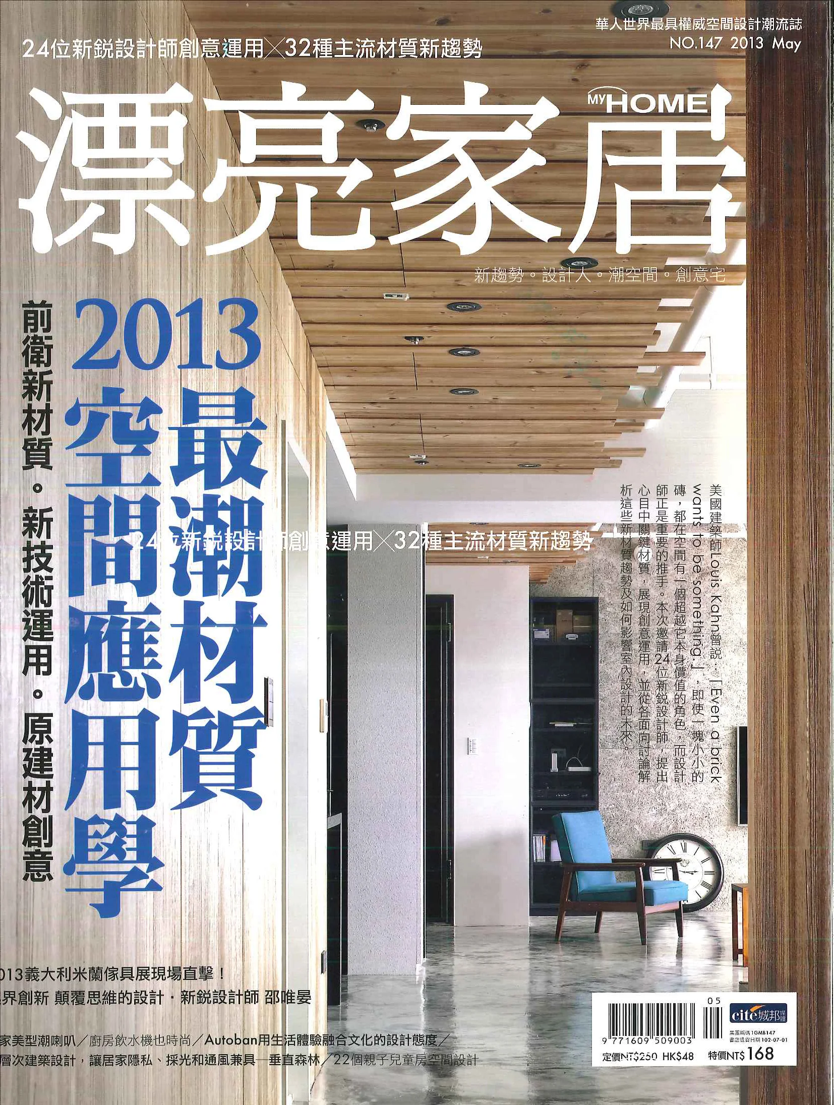 漂亮家居 My home / No.147