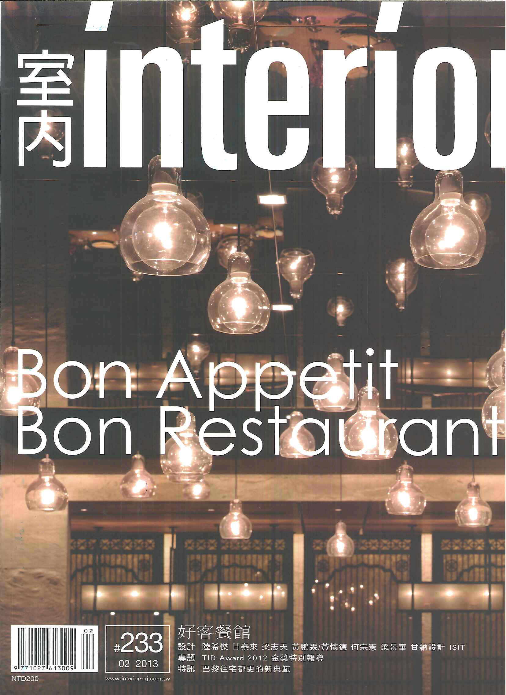Interior 室內 / 233期