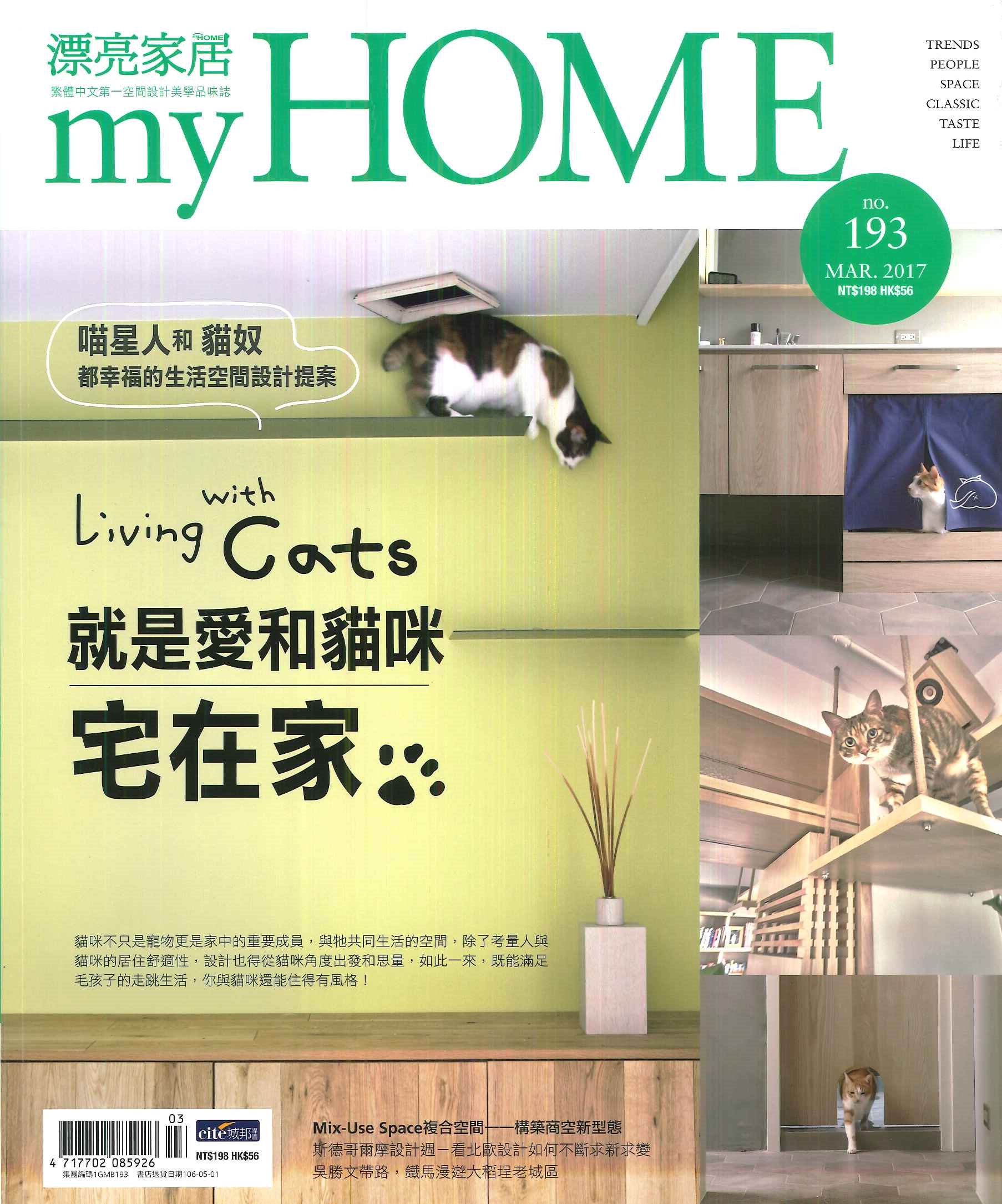 漂亮家居 My Home/ No.193