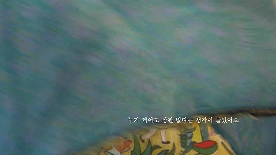 나는 당신을 만나지 않았어요 I have never met you_안정윤 Ahn, Jeongyoon