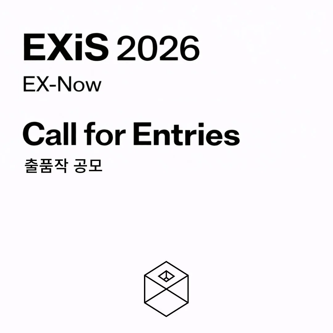 EXiS 2026 Call for Entries / 출품작 공모