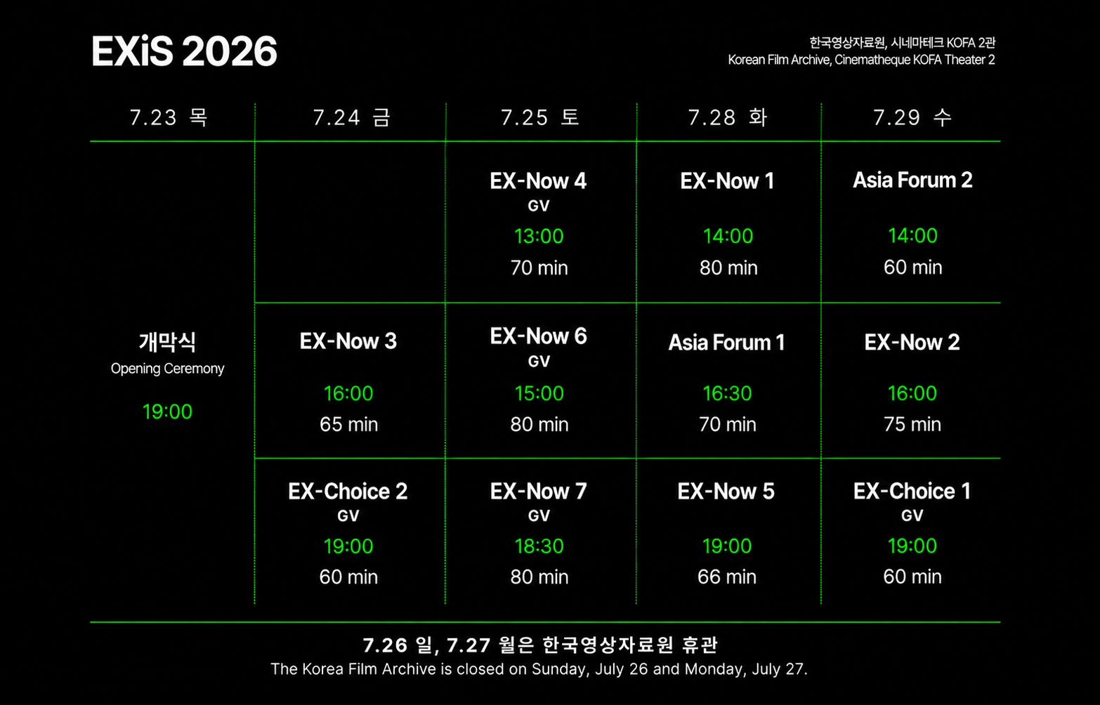 한국영상자료원_EXiS2026