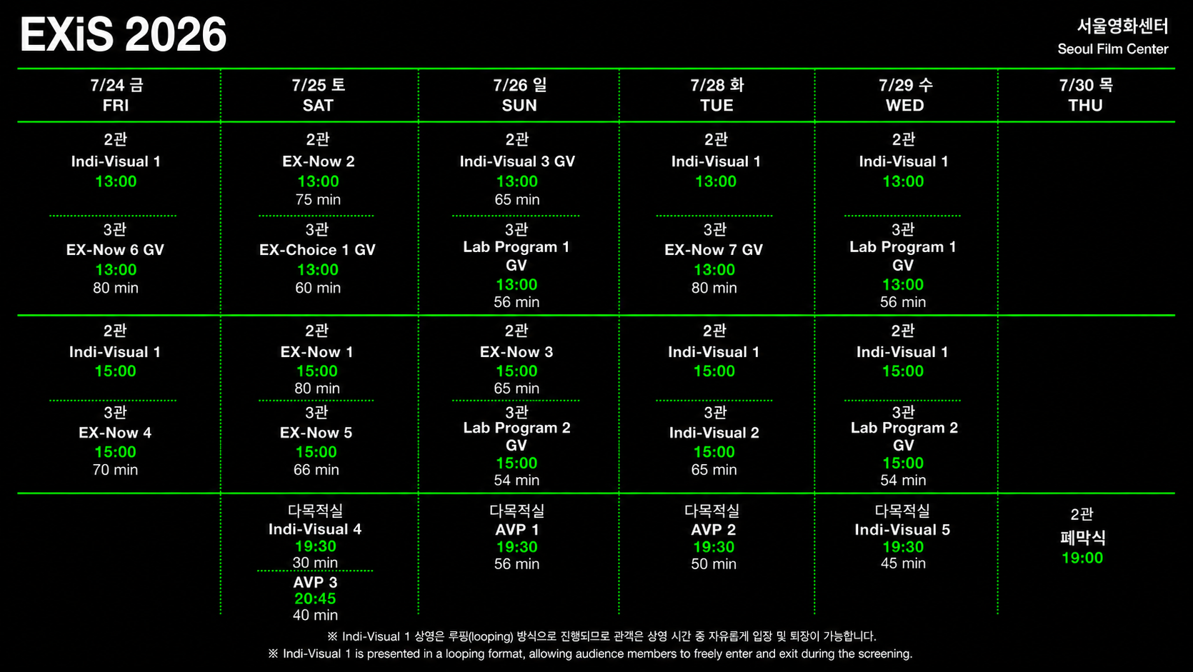 서울영화센터_exis2026_schedule.png