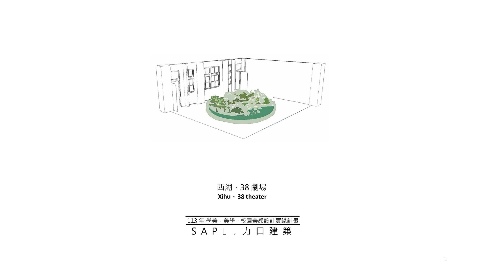 LINE_ALBUM_20240729-西湖國小提案簡報_申請書_240729_26.jpg