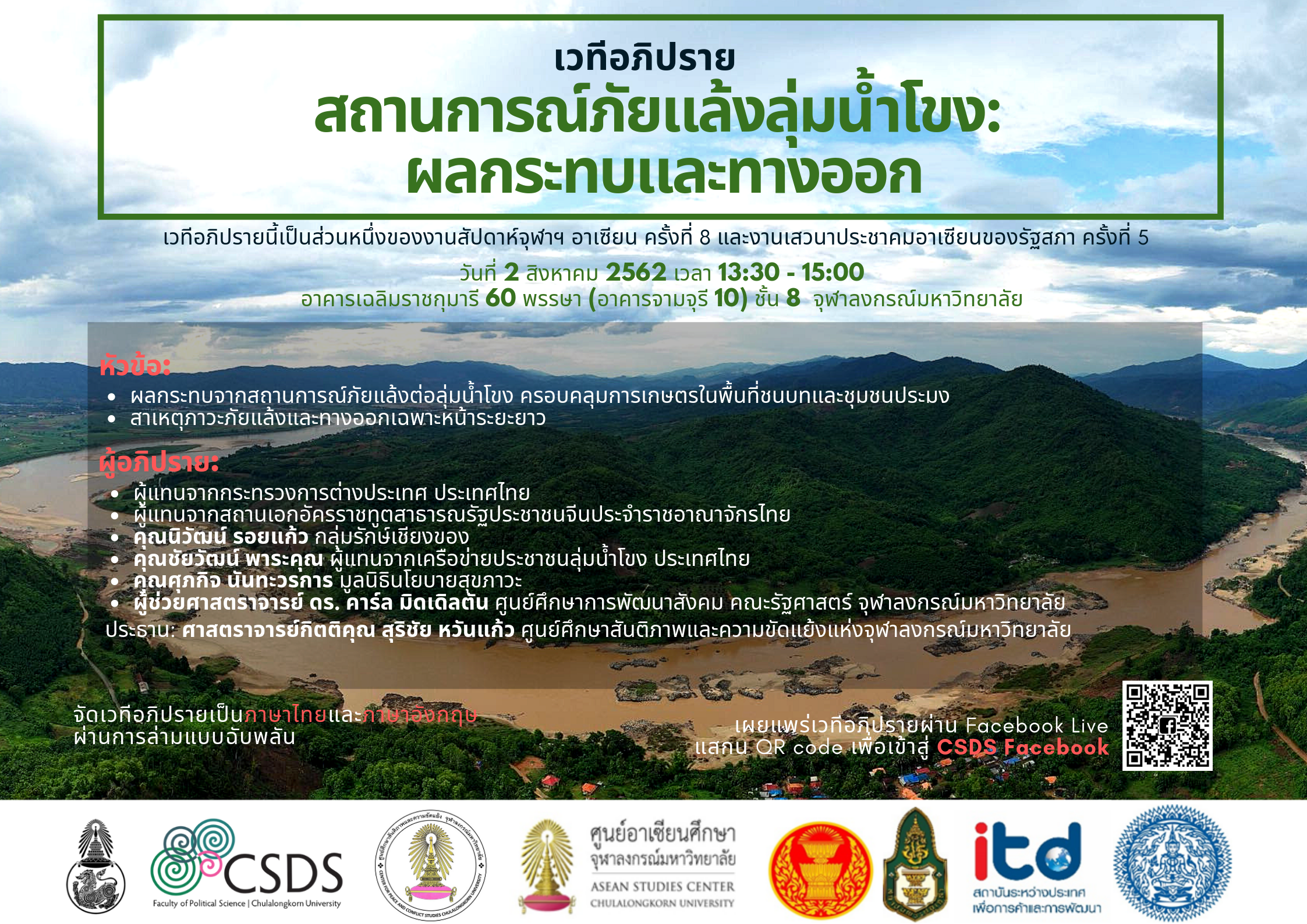 MekongDrought-TH-ed1.png