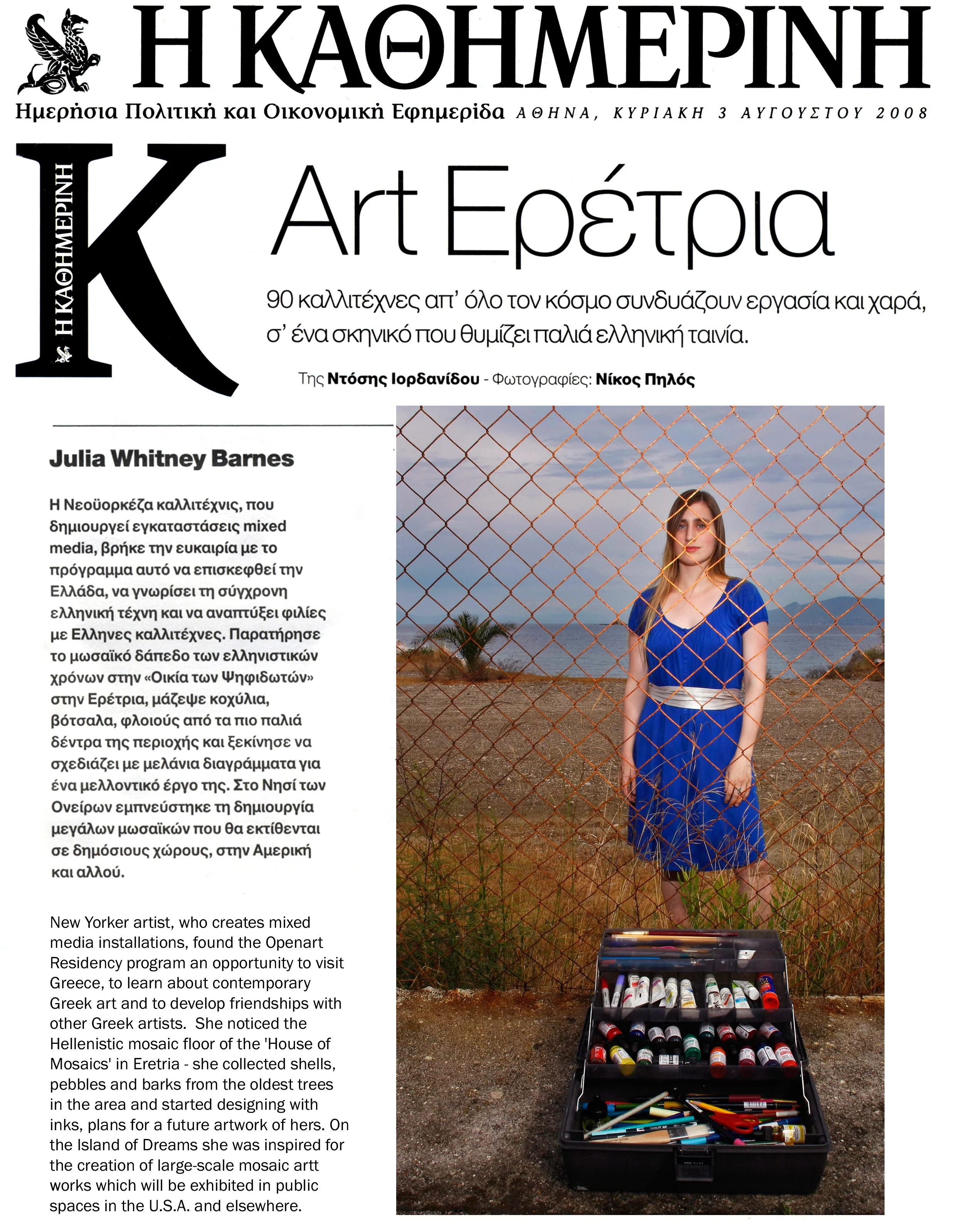 Kathimerini, K Magazine/Greece (Copy)