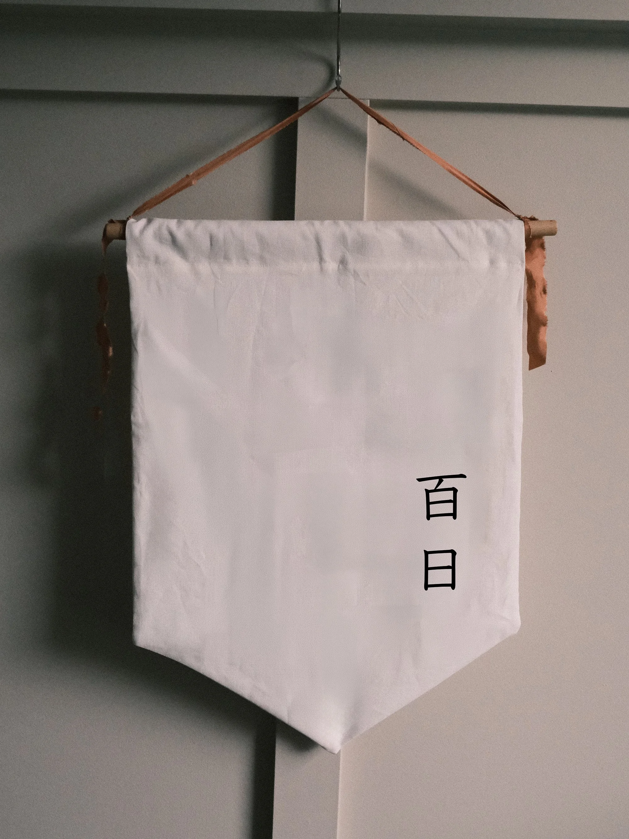 Baekil Banner (Chinese/Hanja)