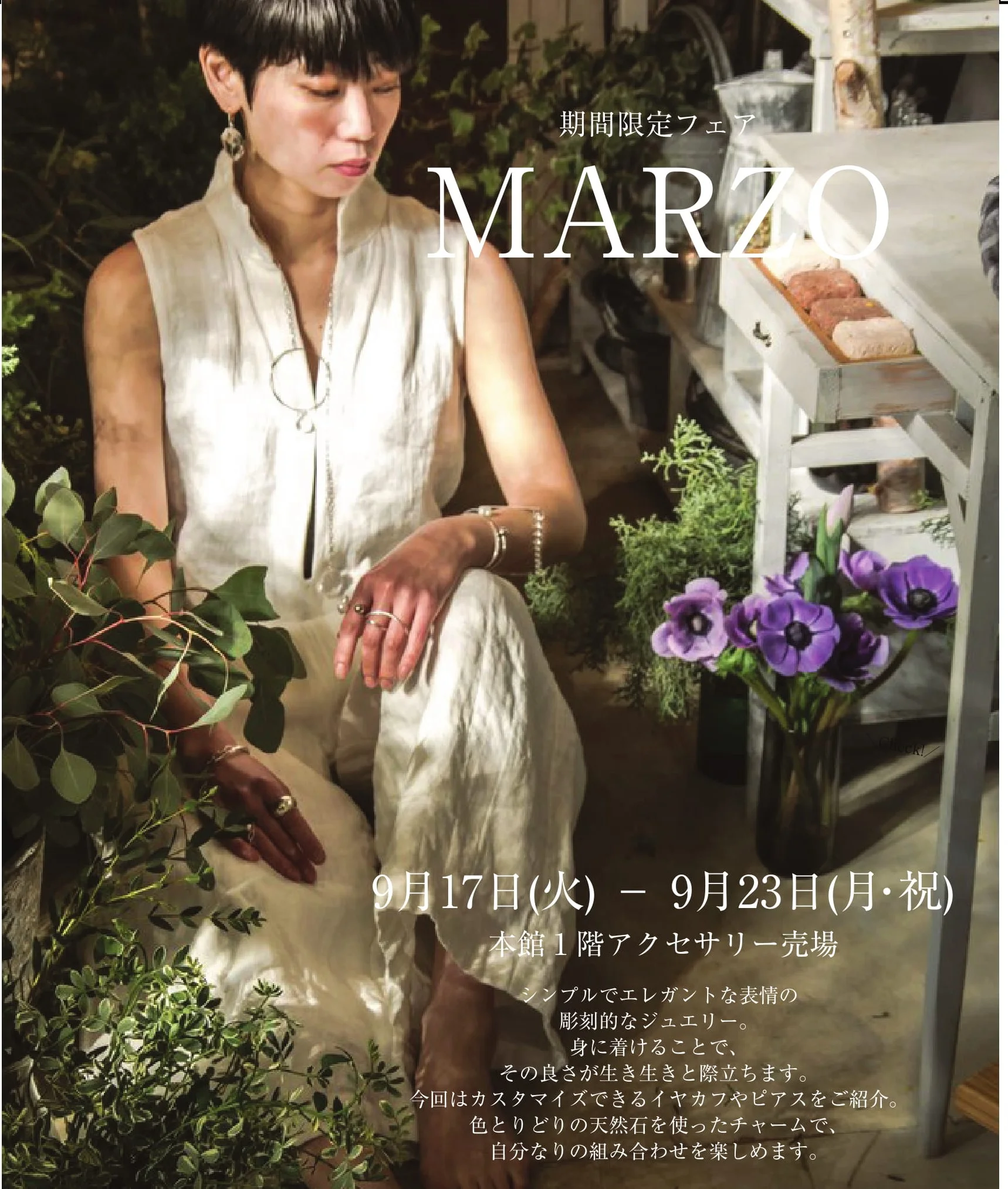 Marzo 期間限定フェア