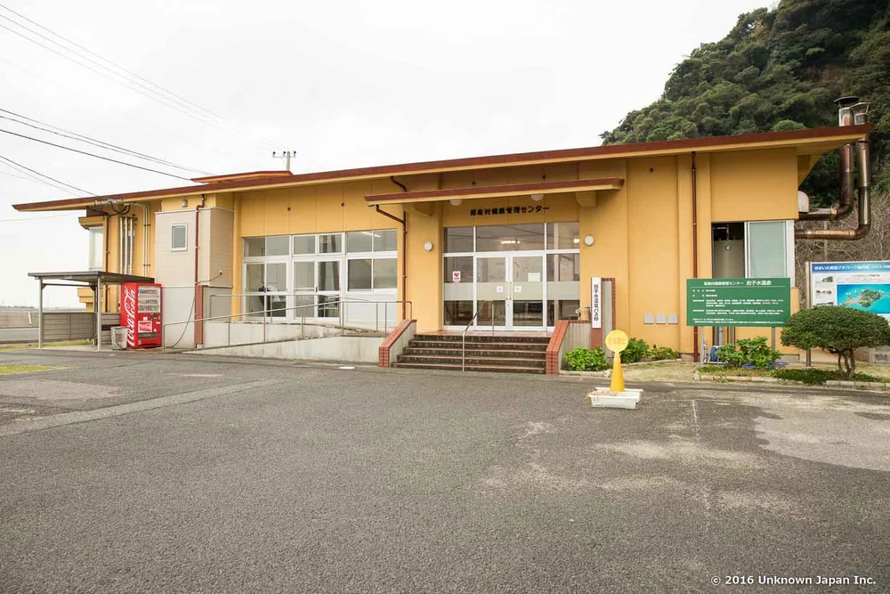 健康管理センター 拍子水温泉 知られざる地元の名泉