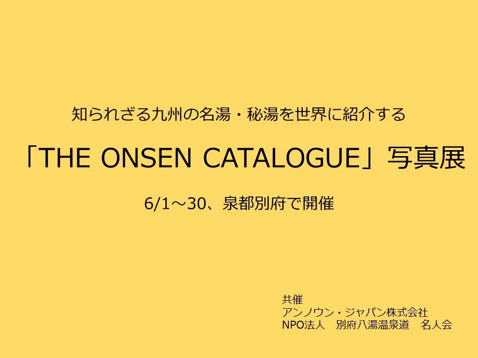 THE ONSEN CATALOGUE プロジェクト #5