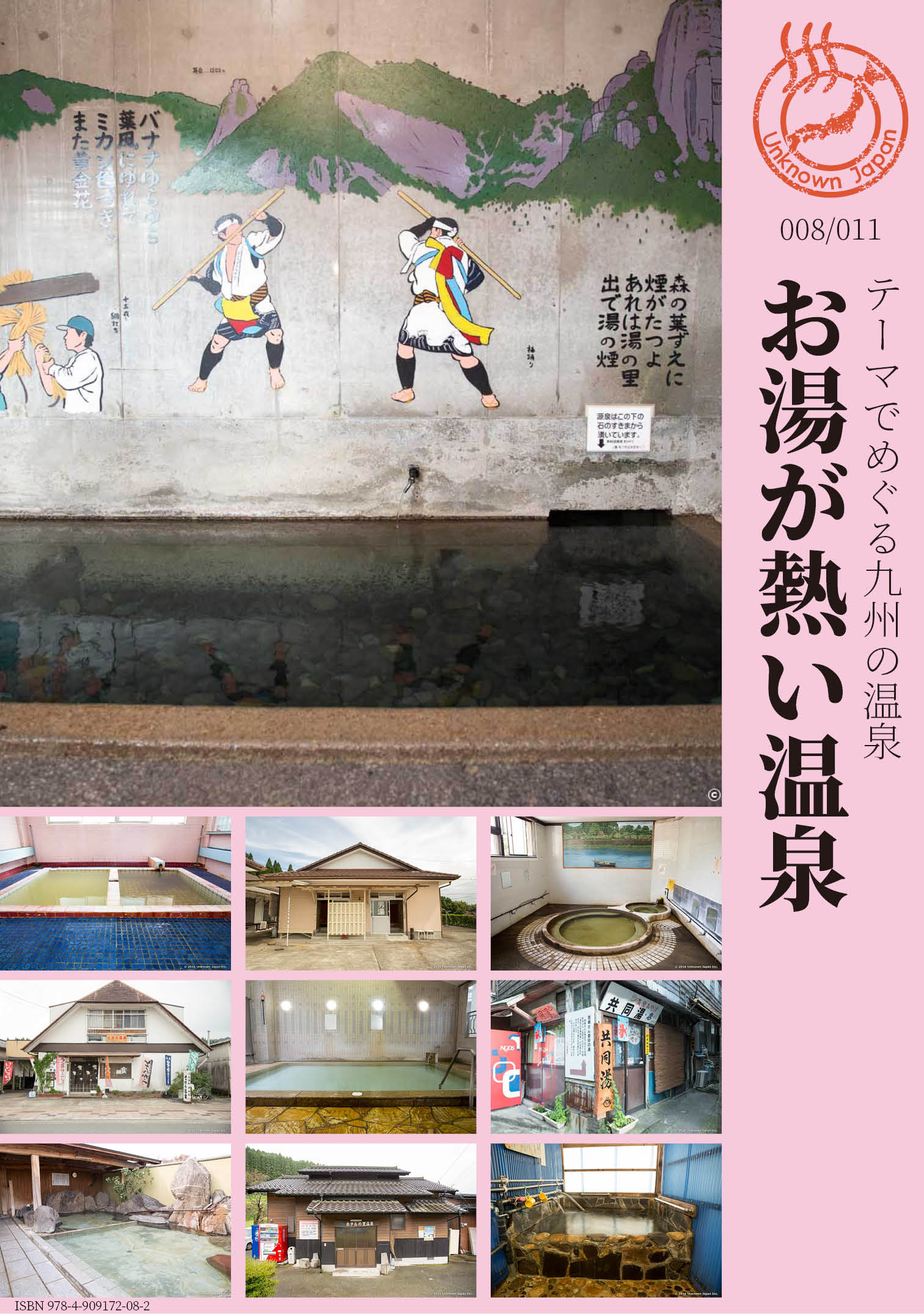 玉川の湯 癒 大判