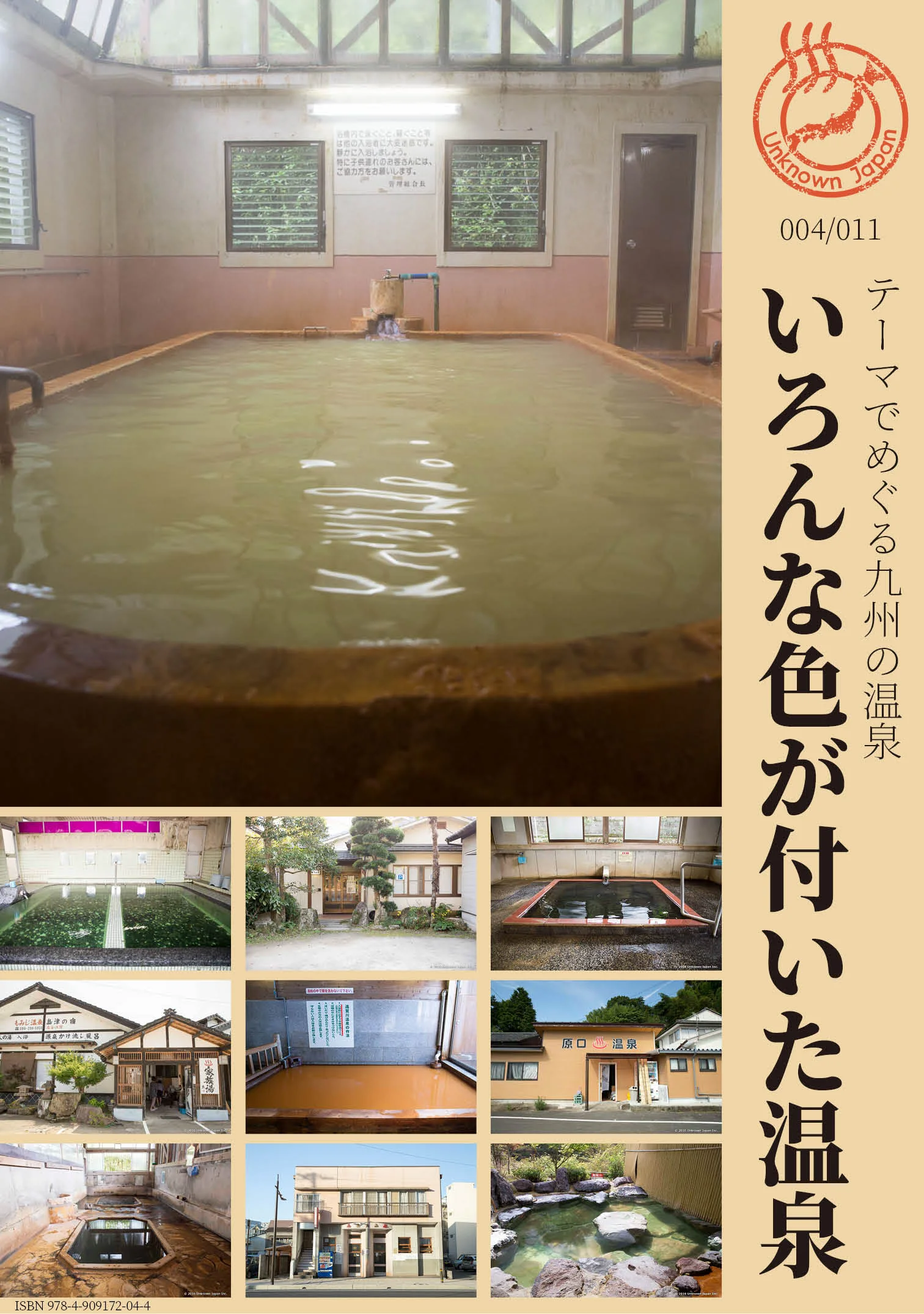 遠賀川温泉 — 知られざる地元の名泉