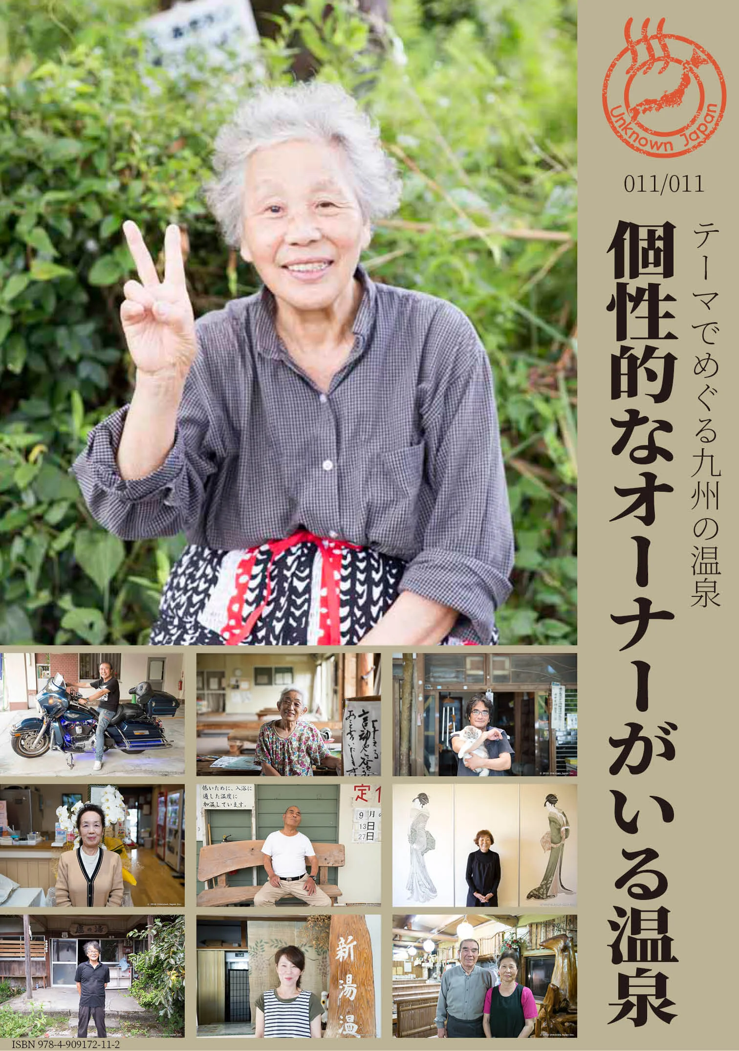 電子書籍「テーマでめぐる九州の温泉 011_個性的なオーナーがいる温泉」    390円（税込）