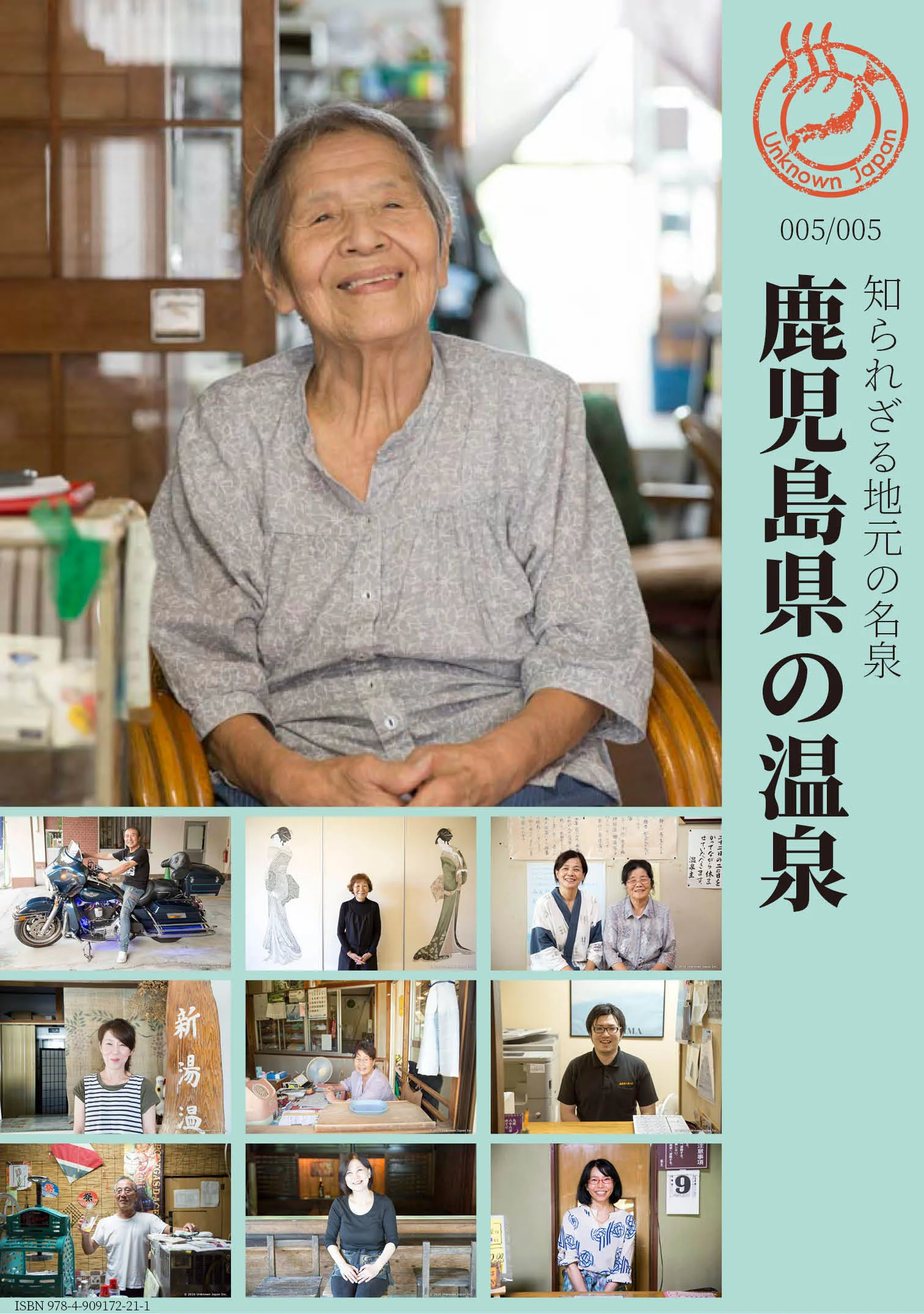 電子書籍「知られざる地元の名泉 005 鹿児島県の温泉」   980円（税込）