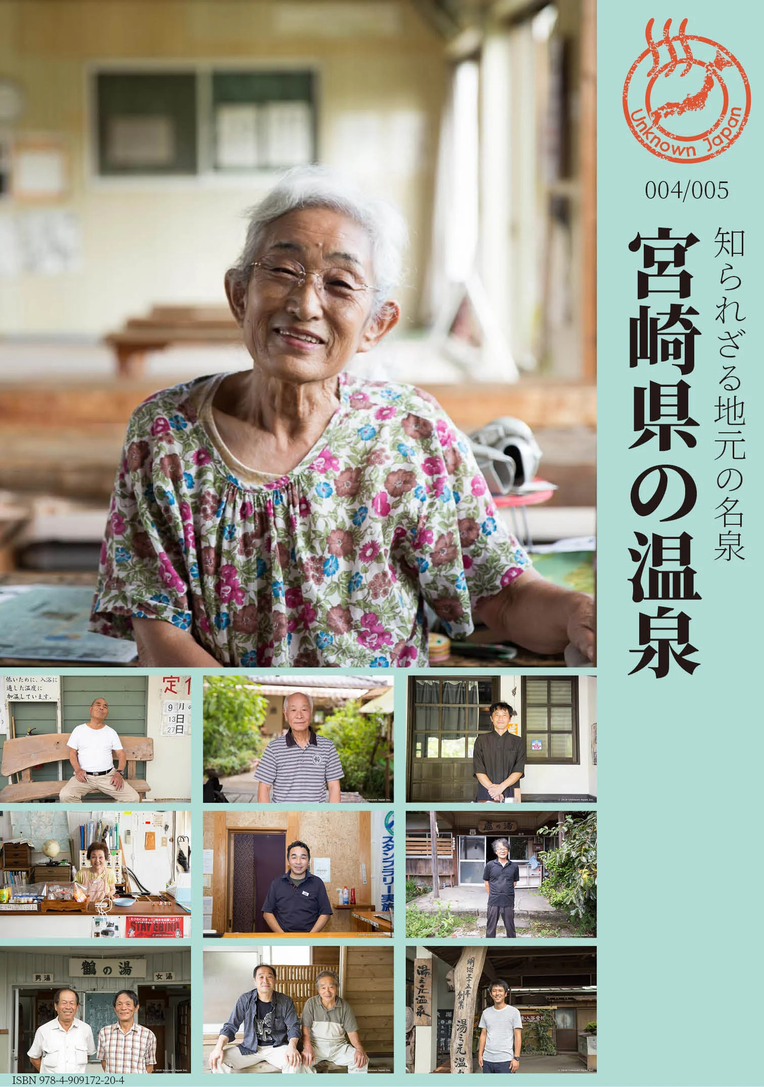 電子書籍「知られざる地元の名泉 004 宮崎県の温泉」   390円（税込）