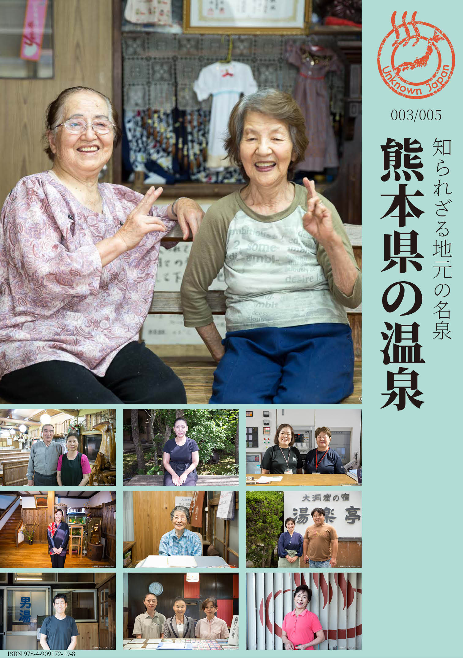 電子書籍「知られざる地元の名泉 003 熊本県の温泉」   680円（税込）