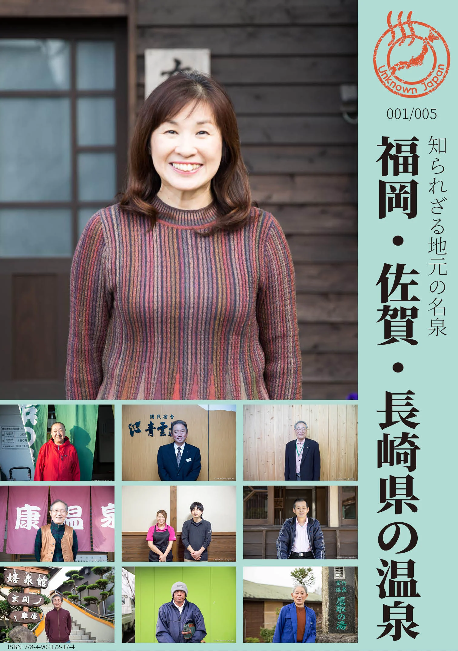 電子書籍「知られざる地元の名泉 001 福岡・佐賀・長崎県の温泉」   390円（税込）