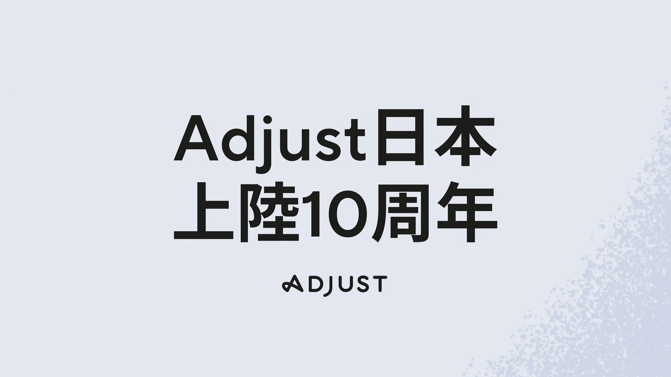 Adjust 10th Anniversary Japan