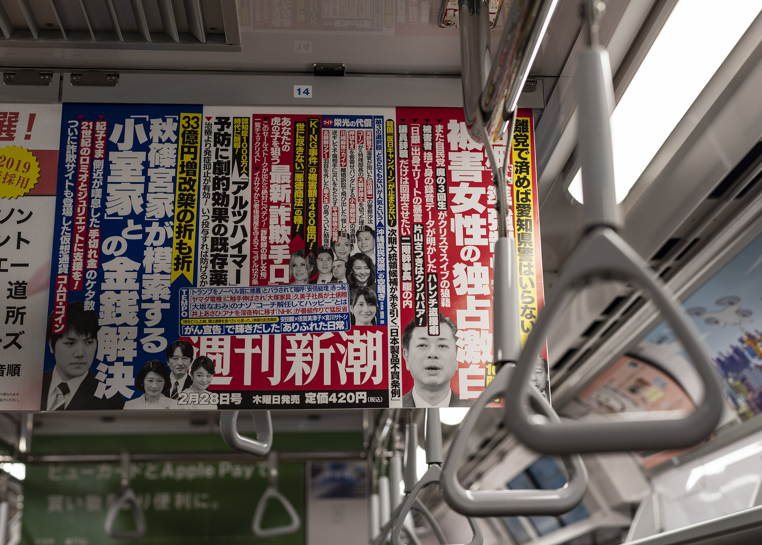 TOKYO_Subway_2019_FEB_23_LGP_0986.jpg