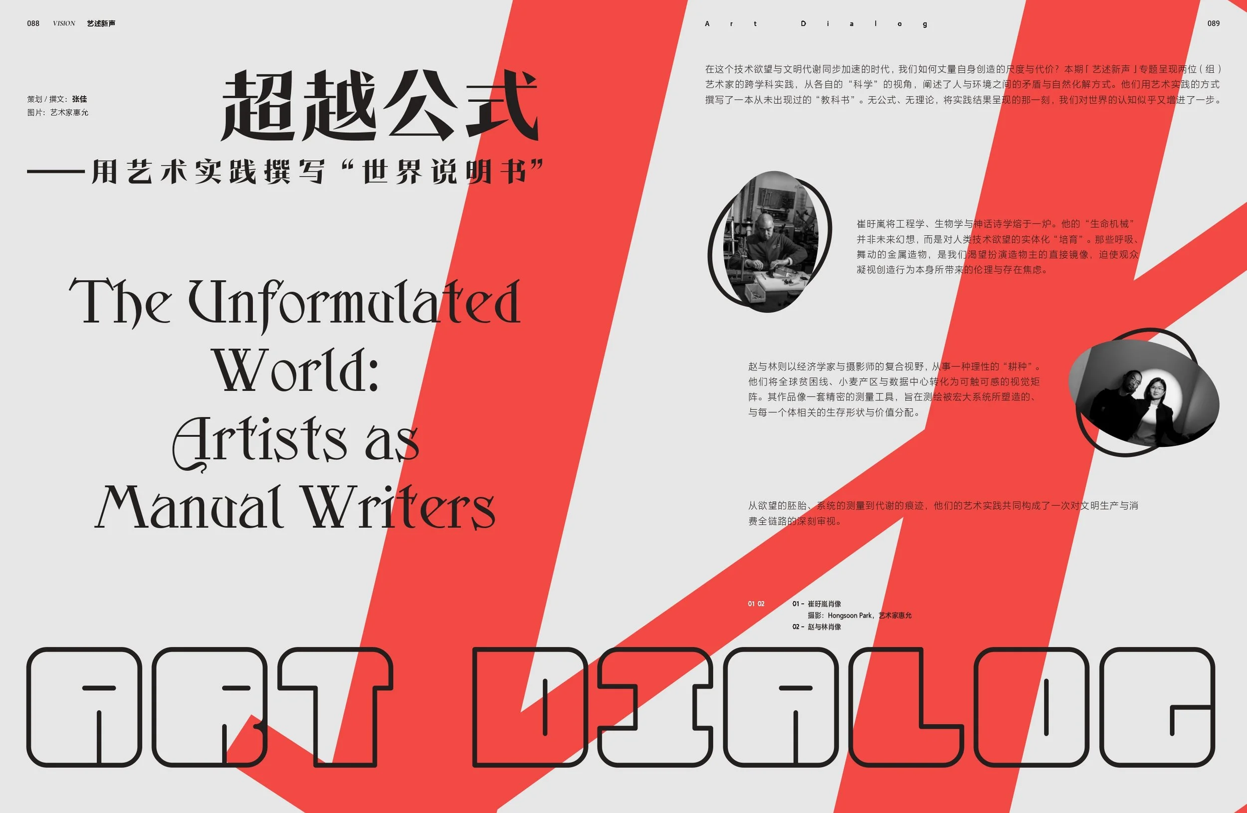 20260301_VISION艺述新声_赵与林_page-0001.jpg