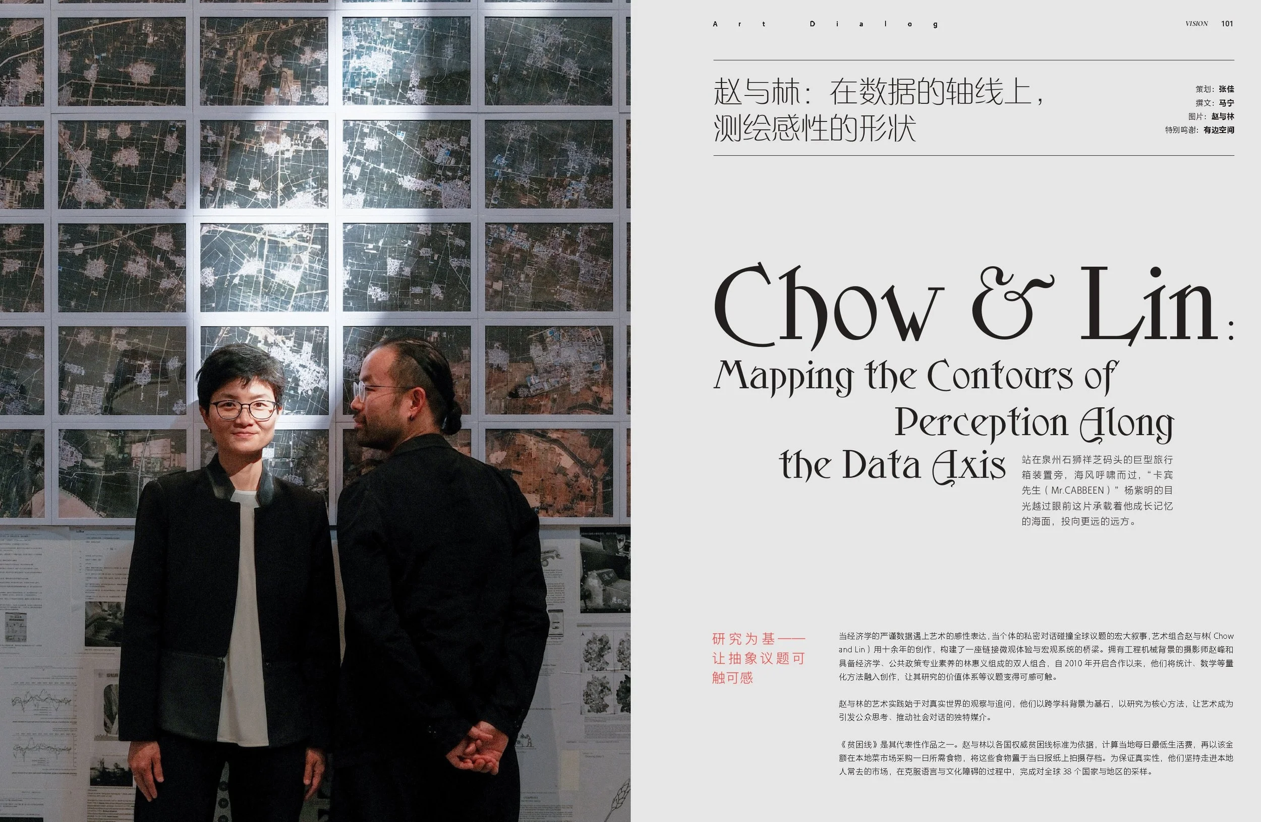 20260301_VISION艺述新声_赵与林_page-0002.jpg