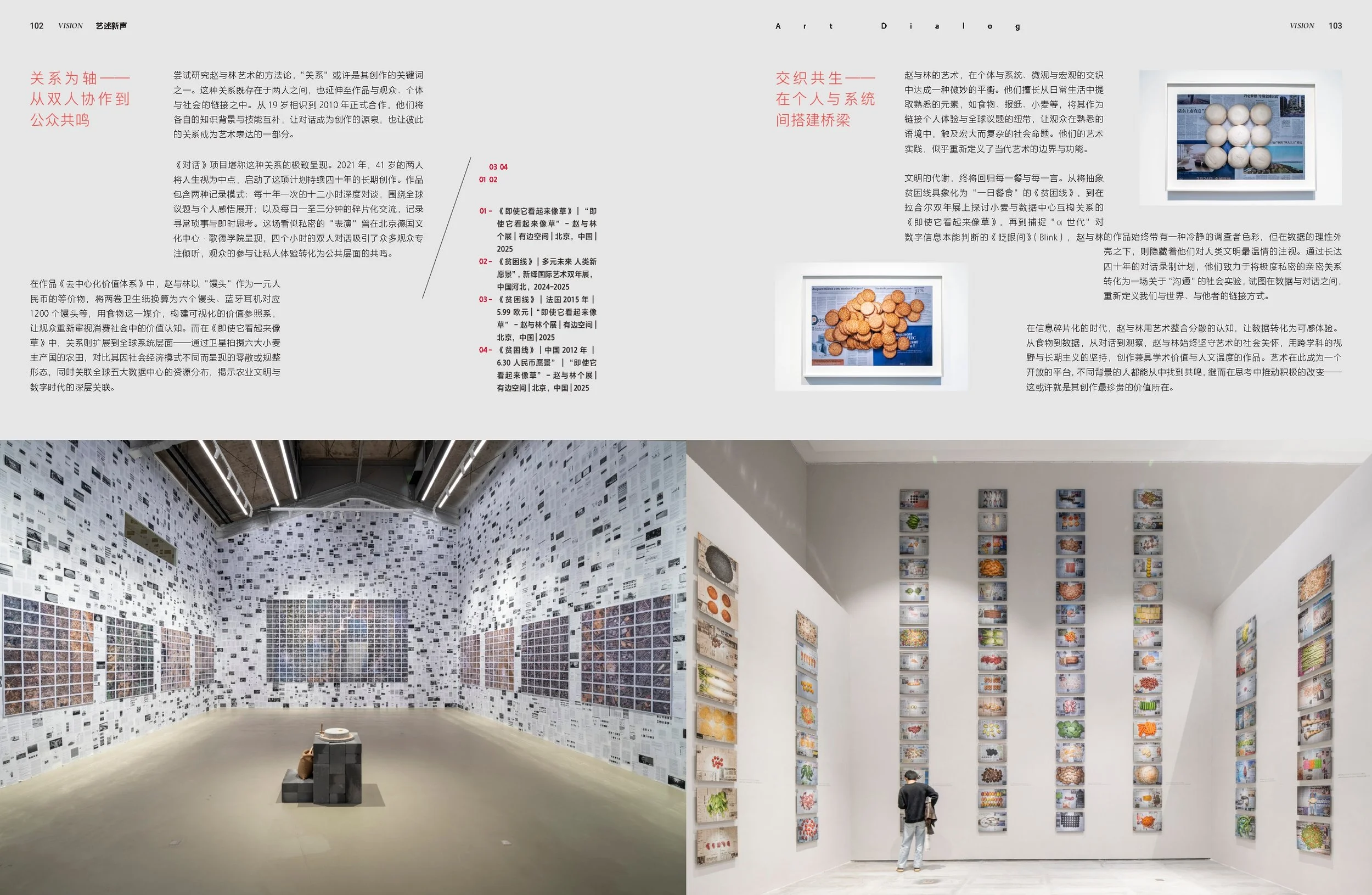 20260301_VISION艺述新声_赵与林_page-0003.jpg