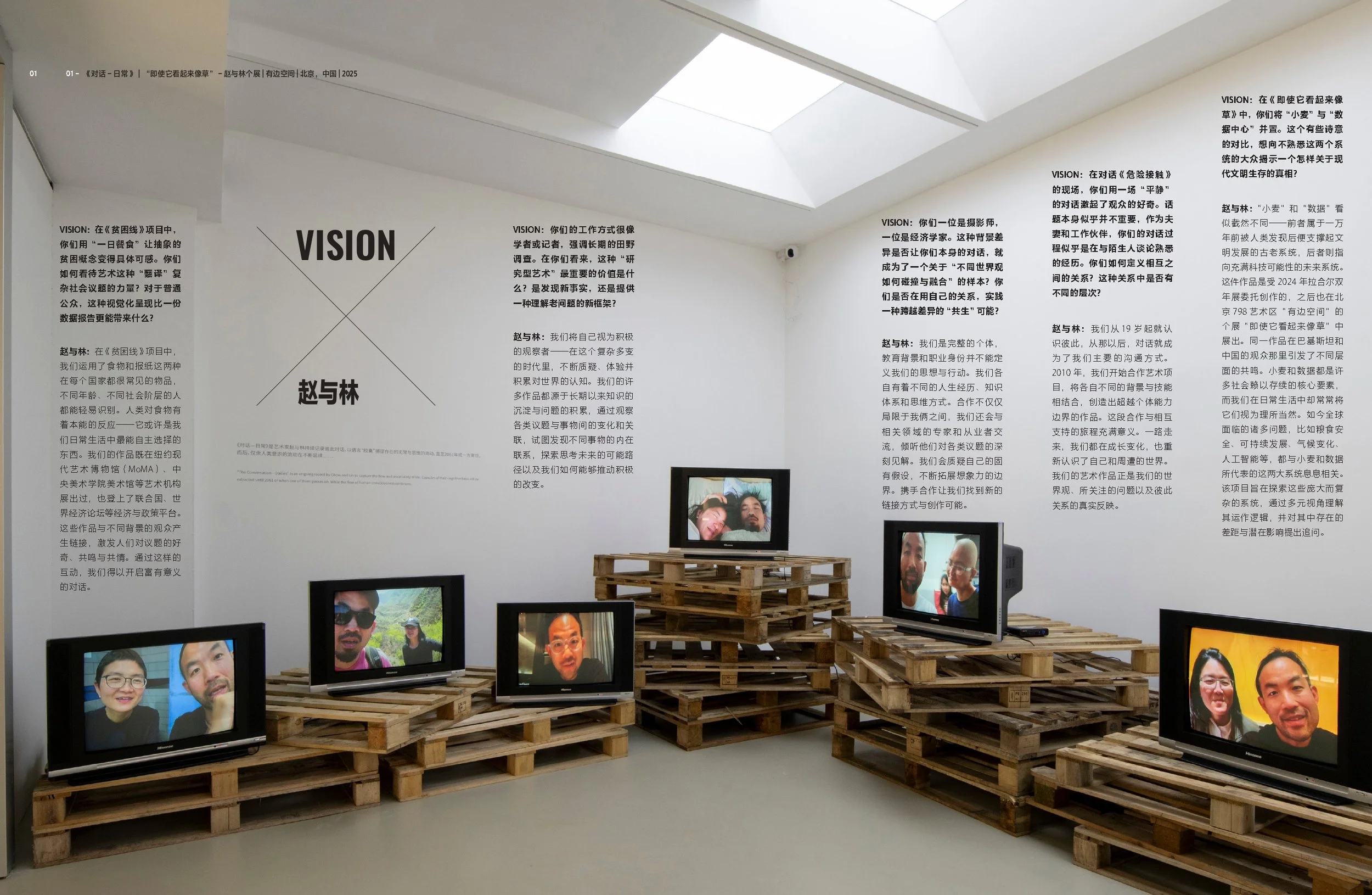 20260301_VISION艺述新声_赵与林_page-0004.jpg