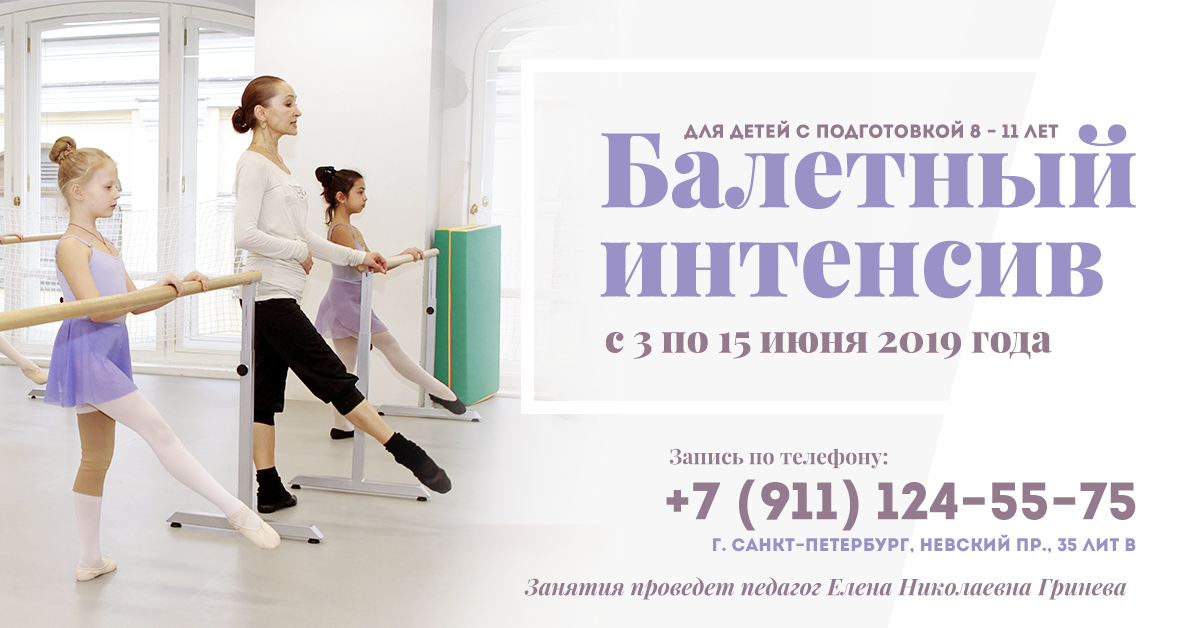 Балетный-интенсив2.png
