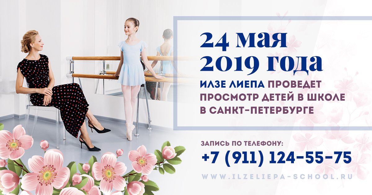 Набор_балет(май)_питер.jpg