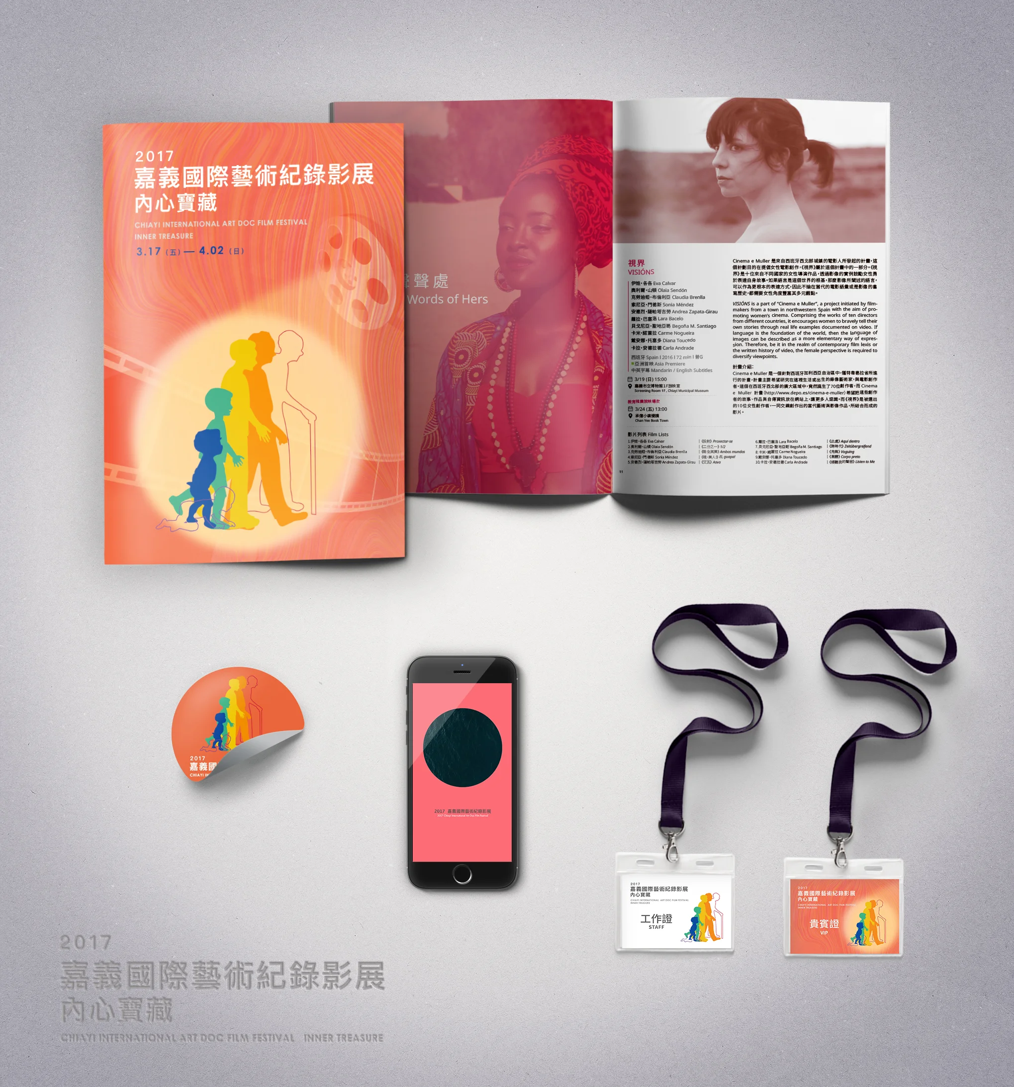 嘉義國際藝術紀錄片影展mockup.jpg